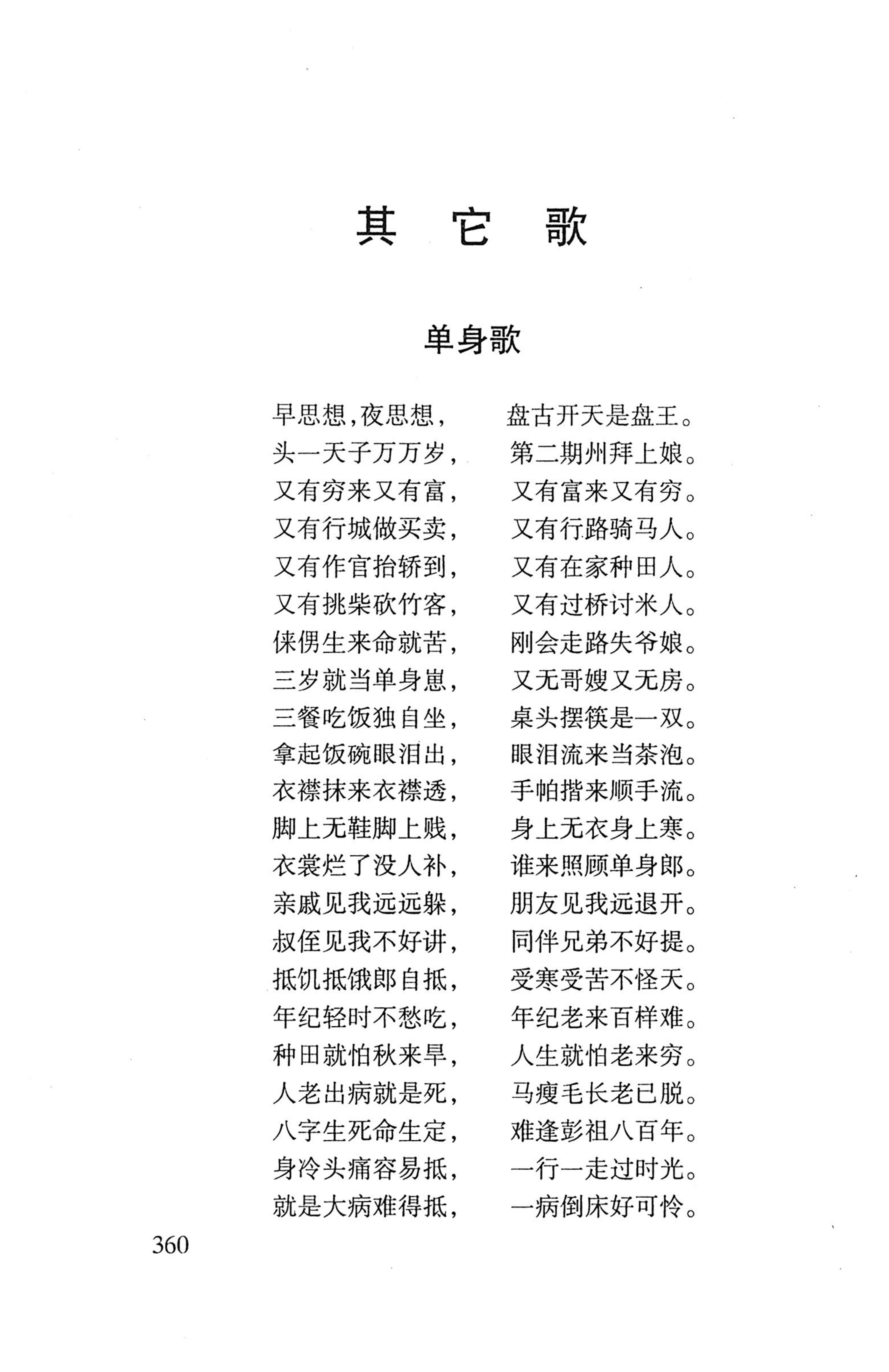 平地瑶歌选_374.jpg