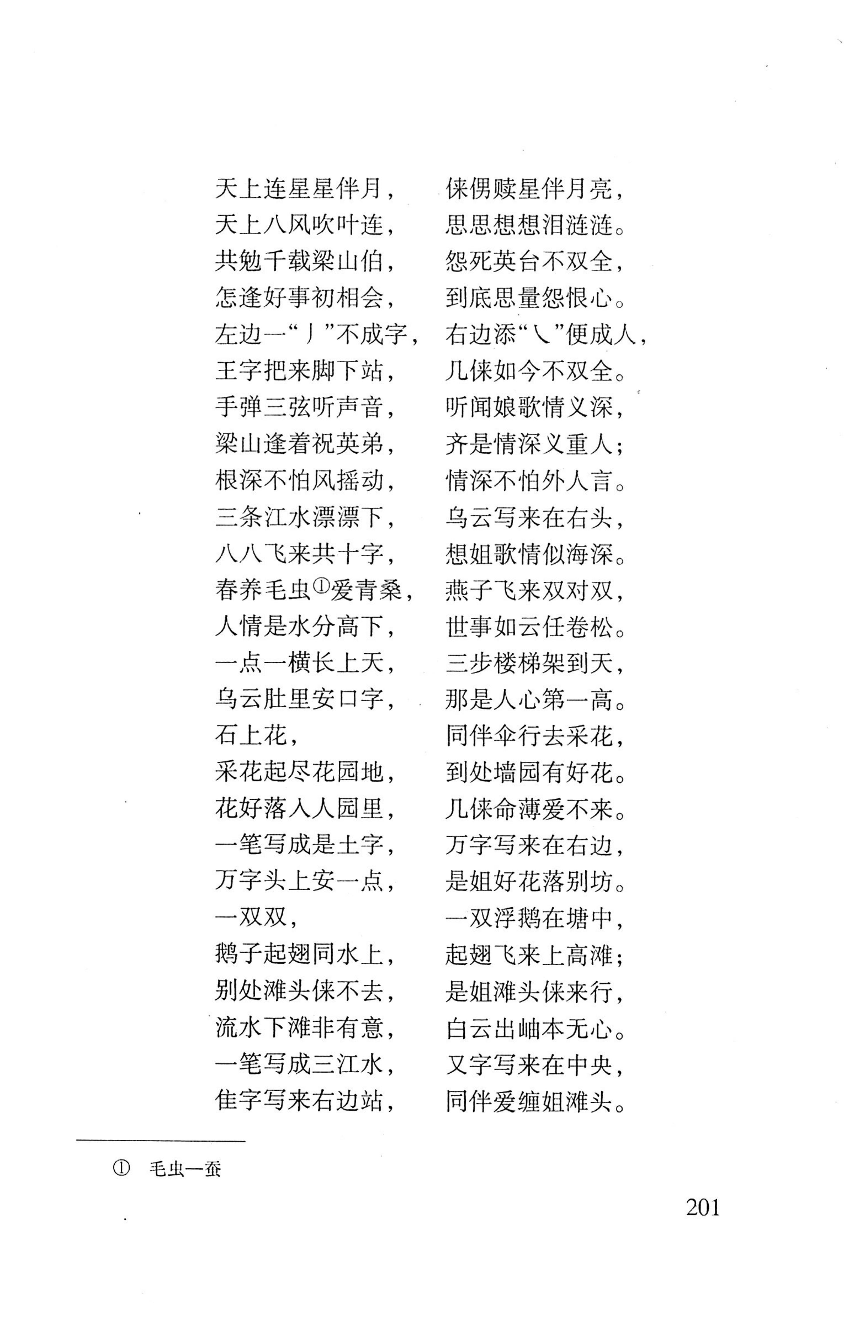 平地瑶歌选_215.jpg