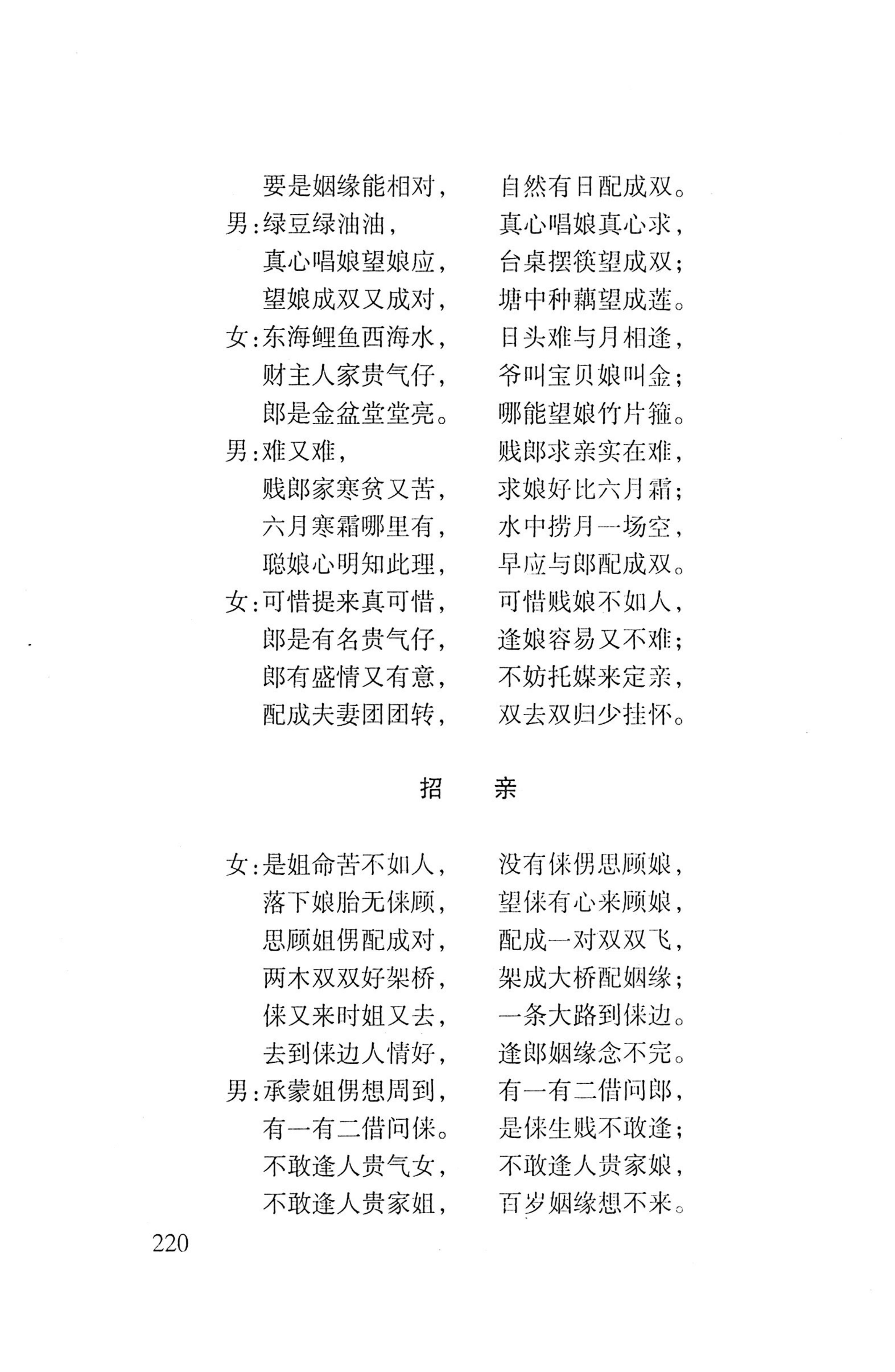 平地瑶歌选_234.jpg