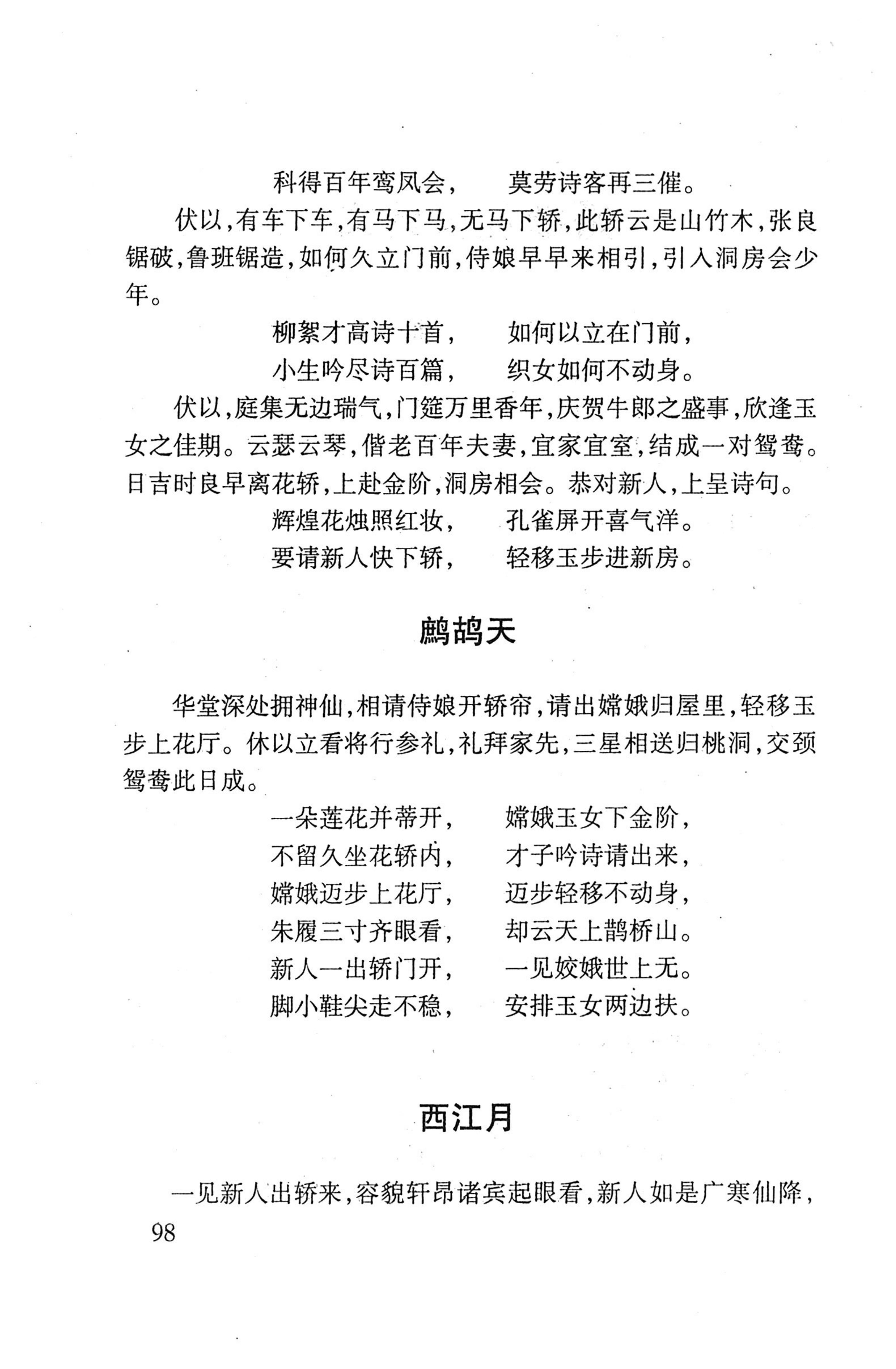 平地瑶歌选_112.jpg