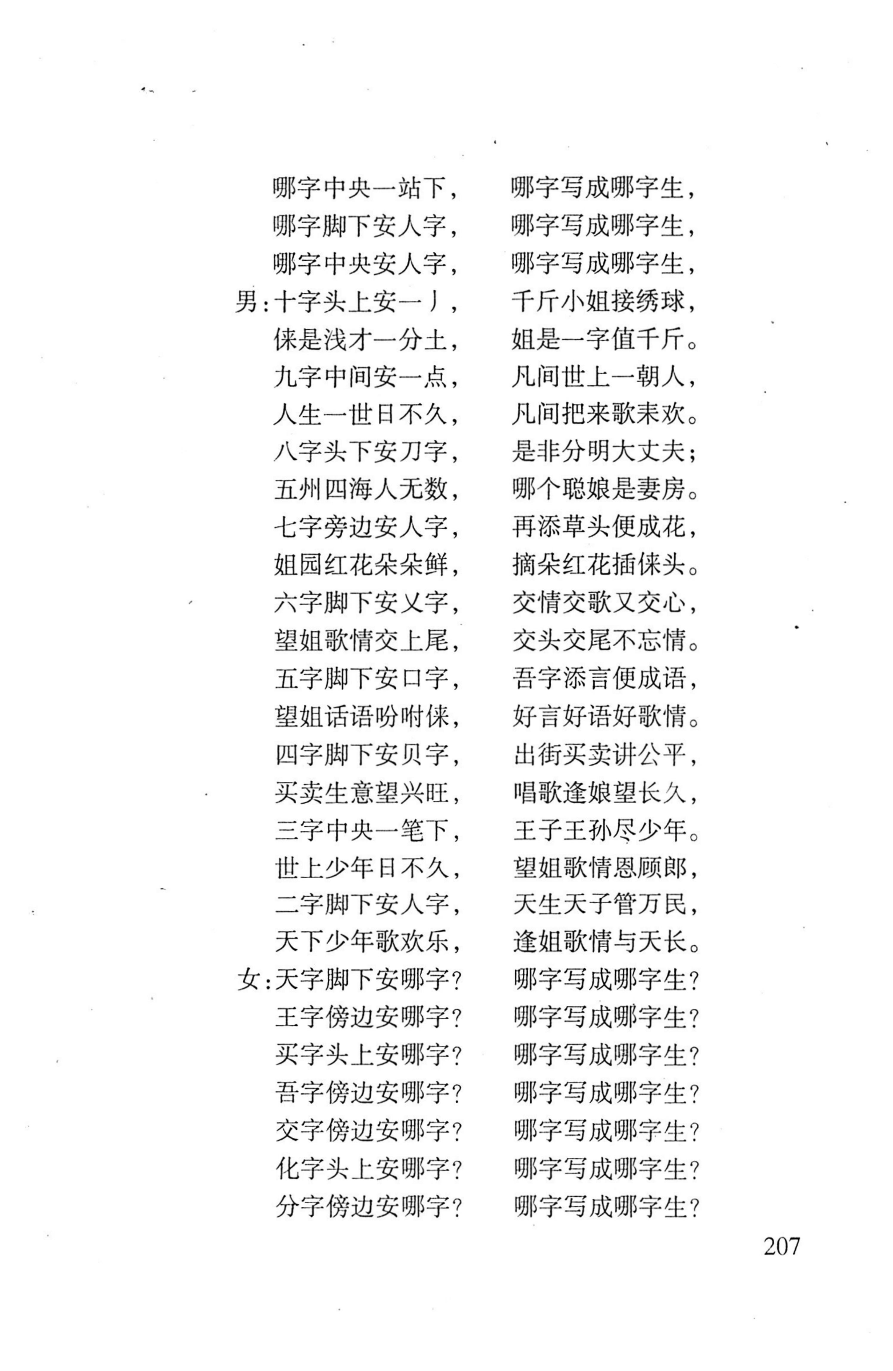 平地瑶歌选_221.jpg