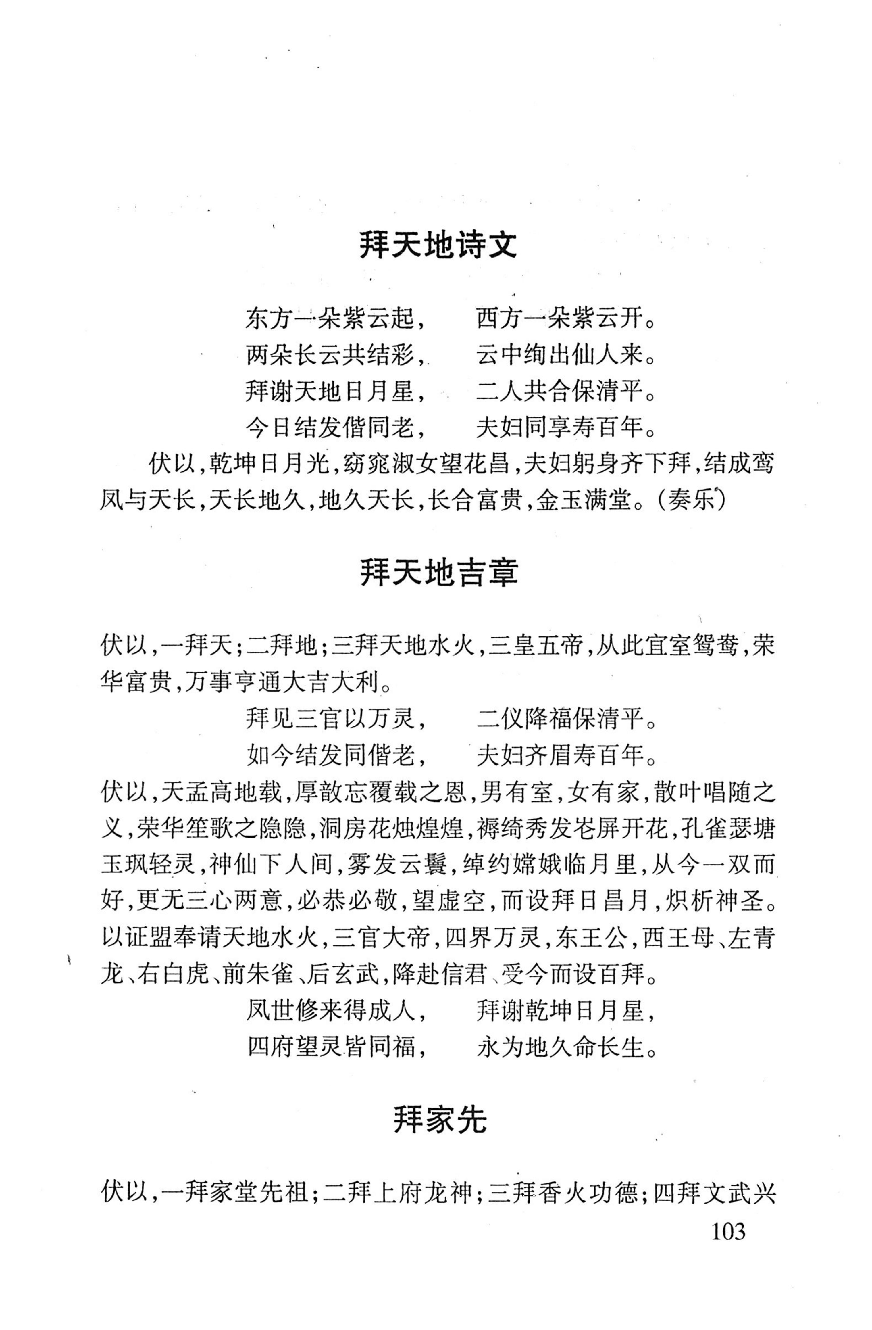 平地瑶歌选_117.jpg