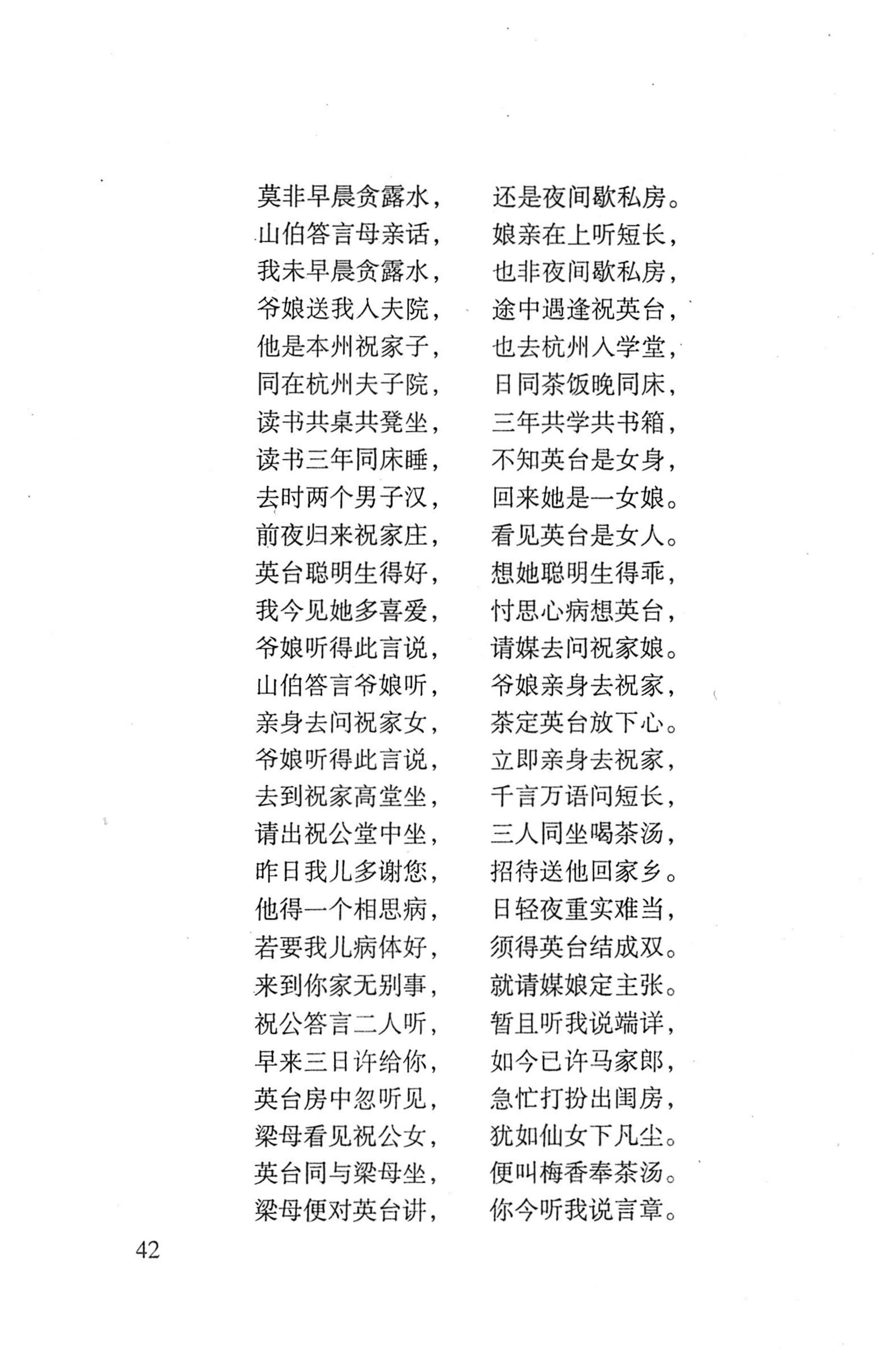 平地瑶歌选_56.jpg
