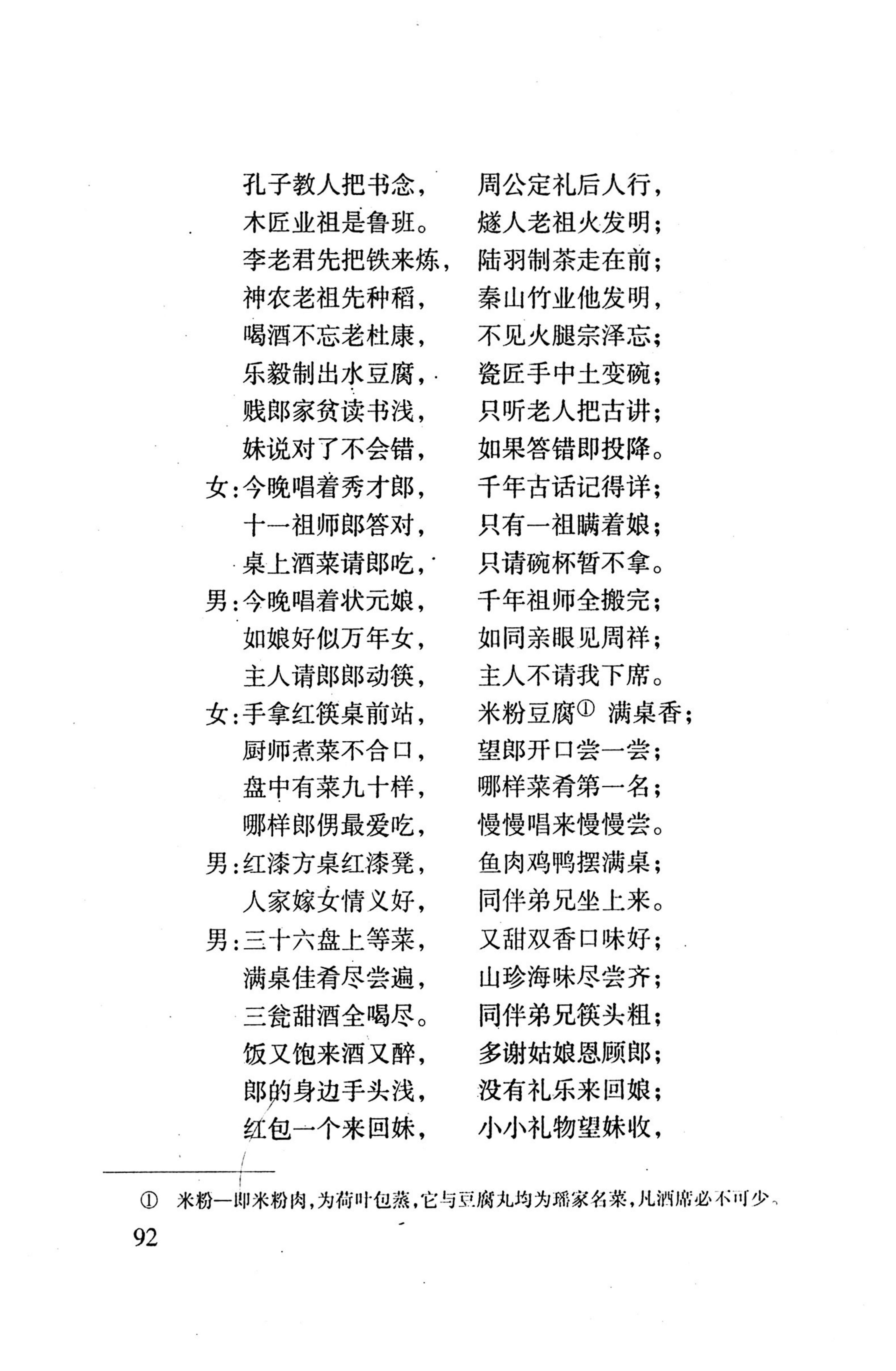 平地瑶歌选_106.jpg