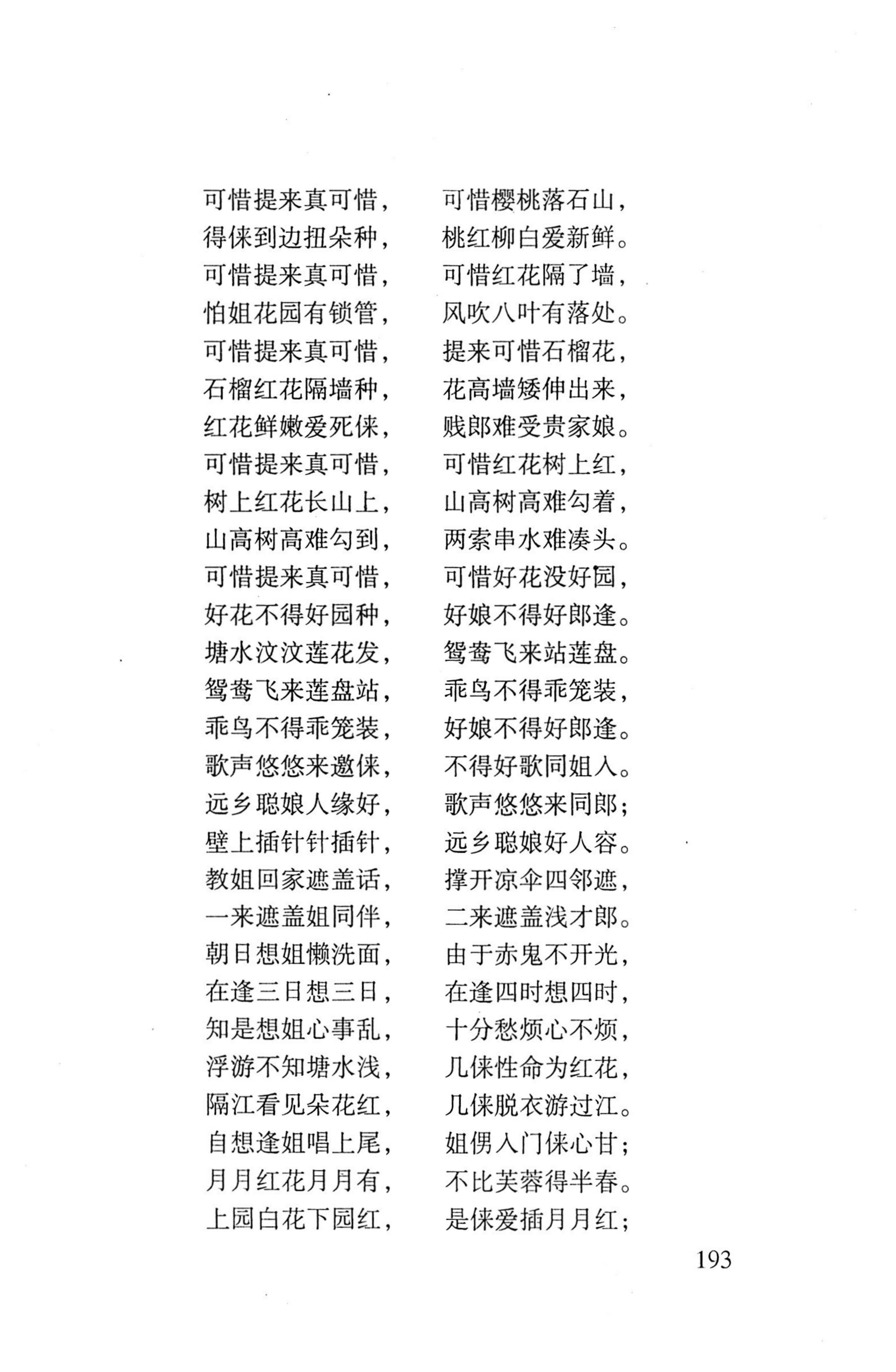 平地瑶歌选_207.jpg