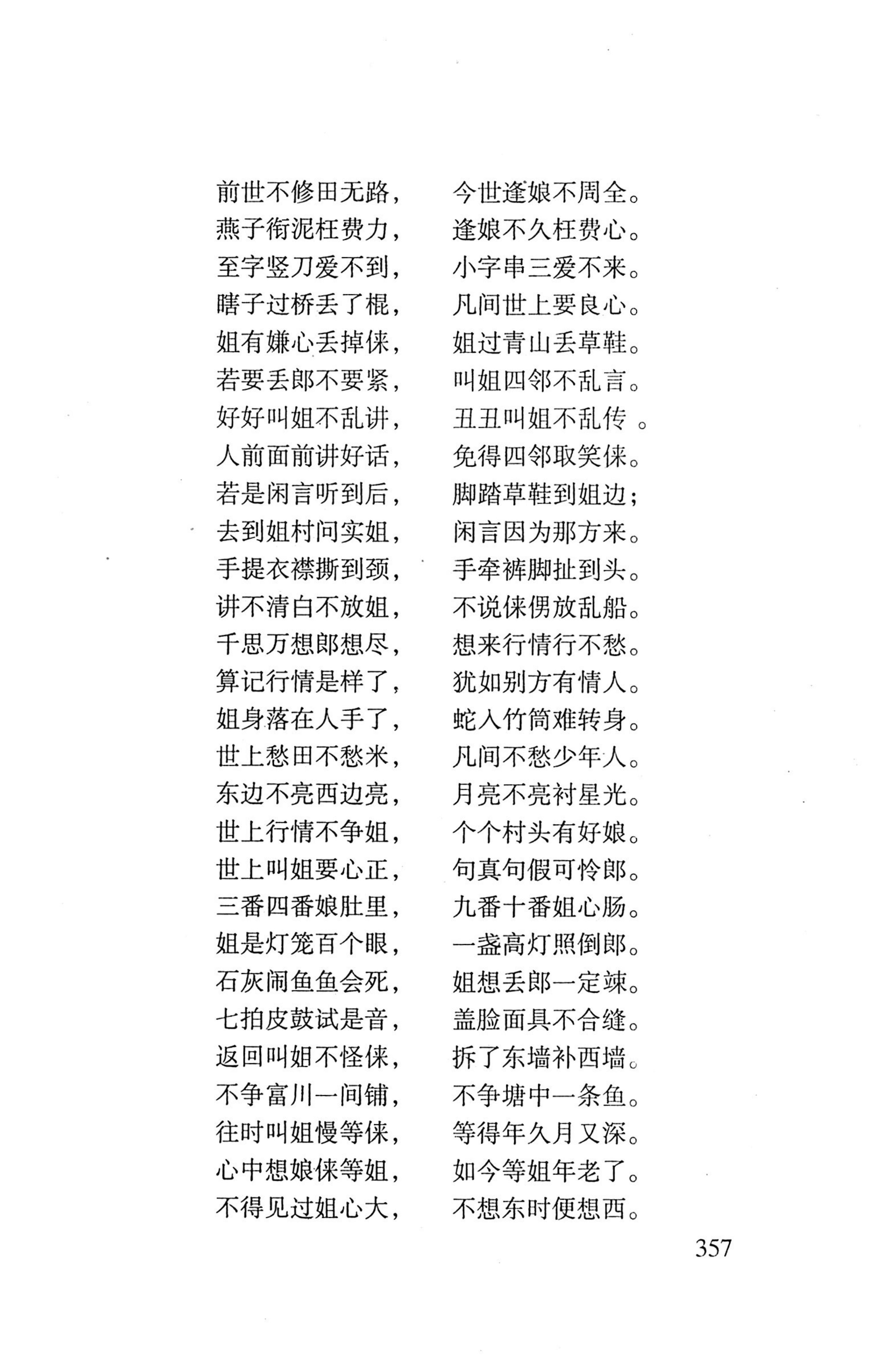 平地瑶歌选_371.jpg