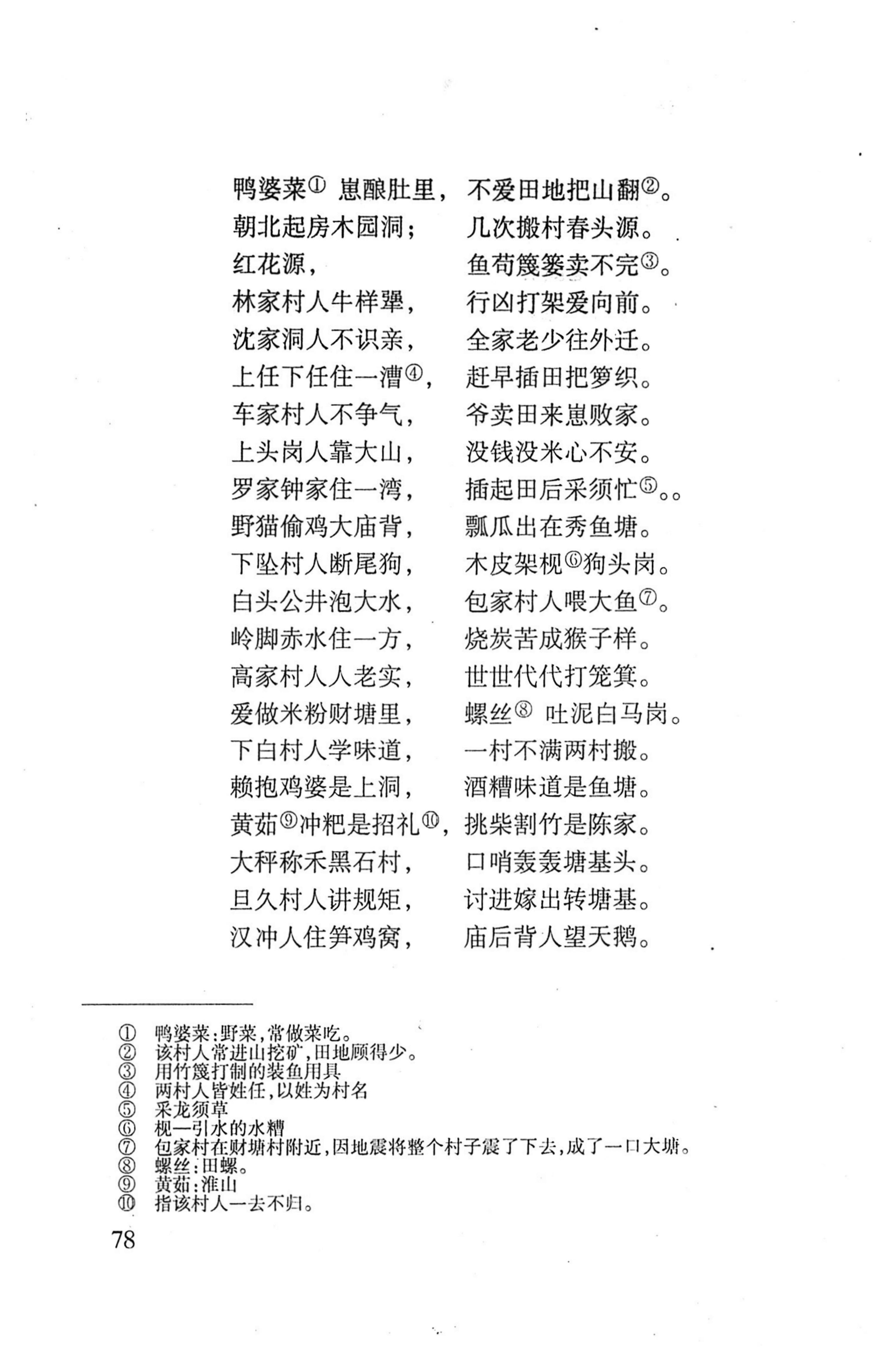 平地瑶歌选_92.jpg