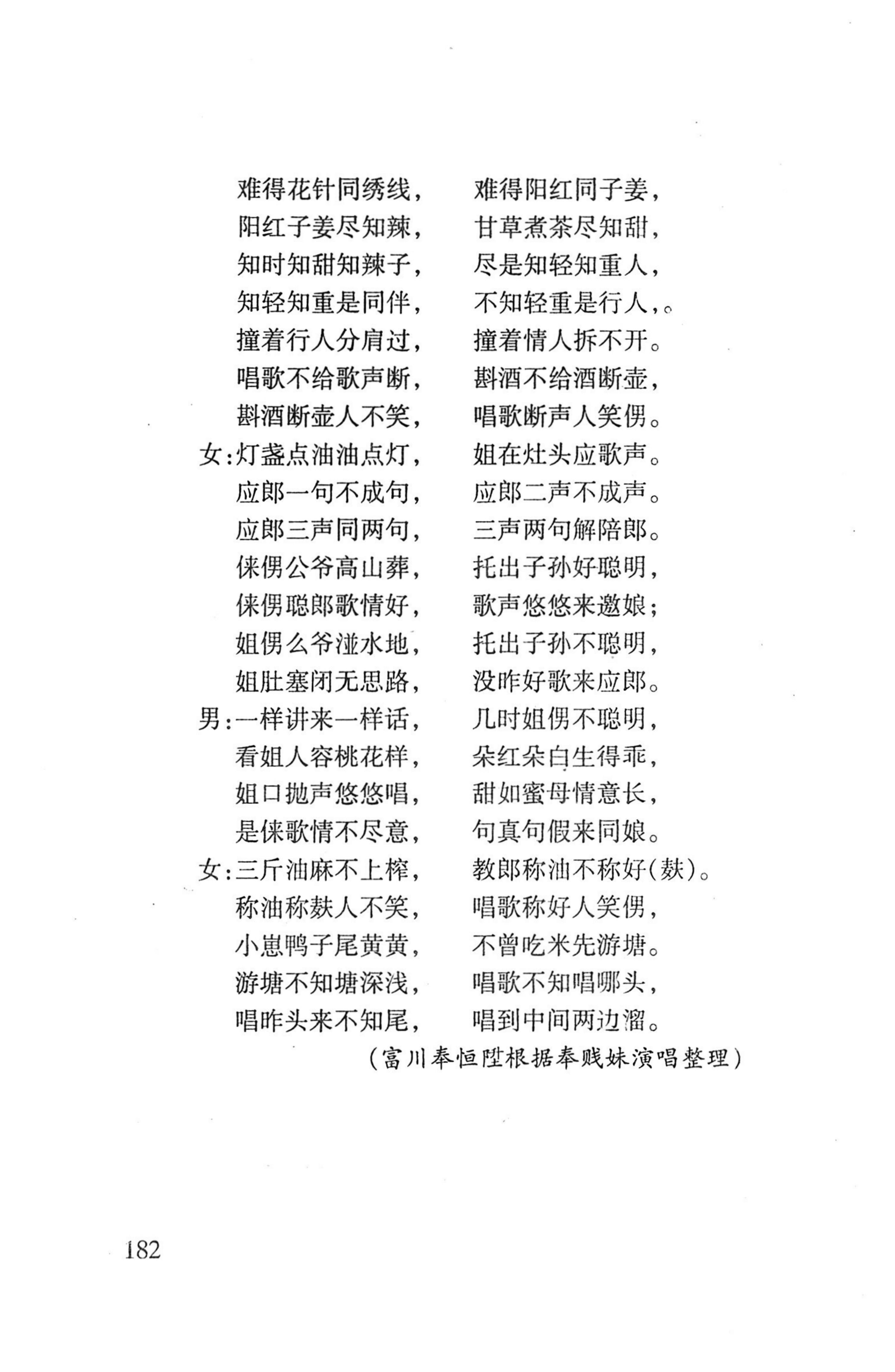 平地瑶歌选_196.jpg