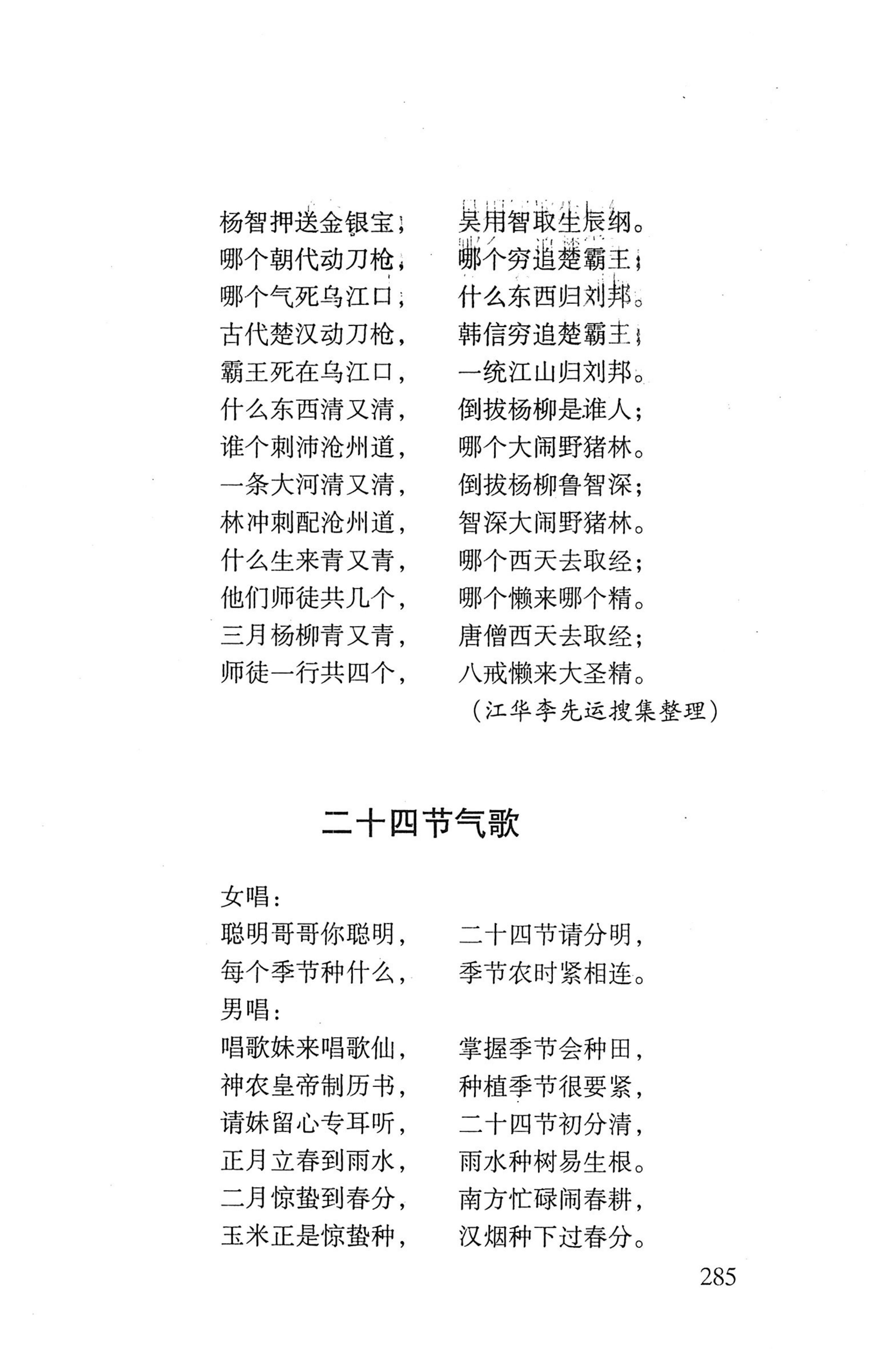 平地瑶歌选_299.jpg
