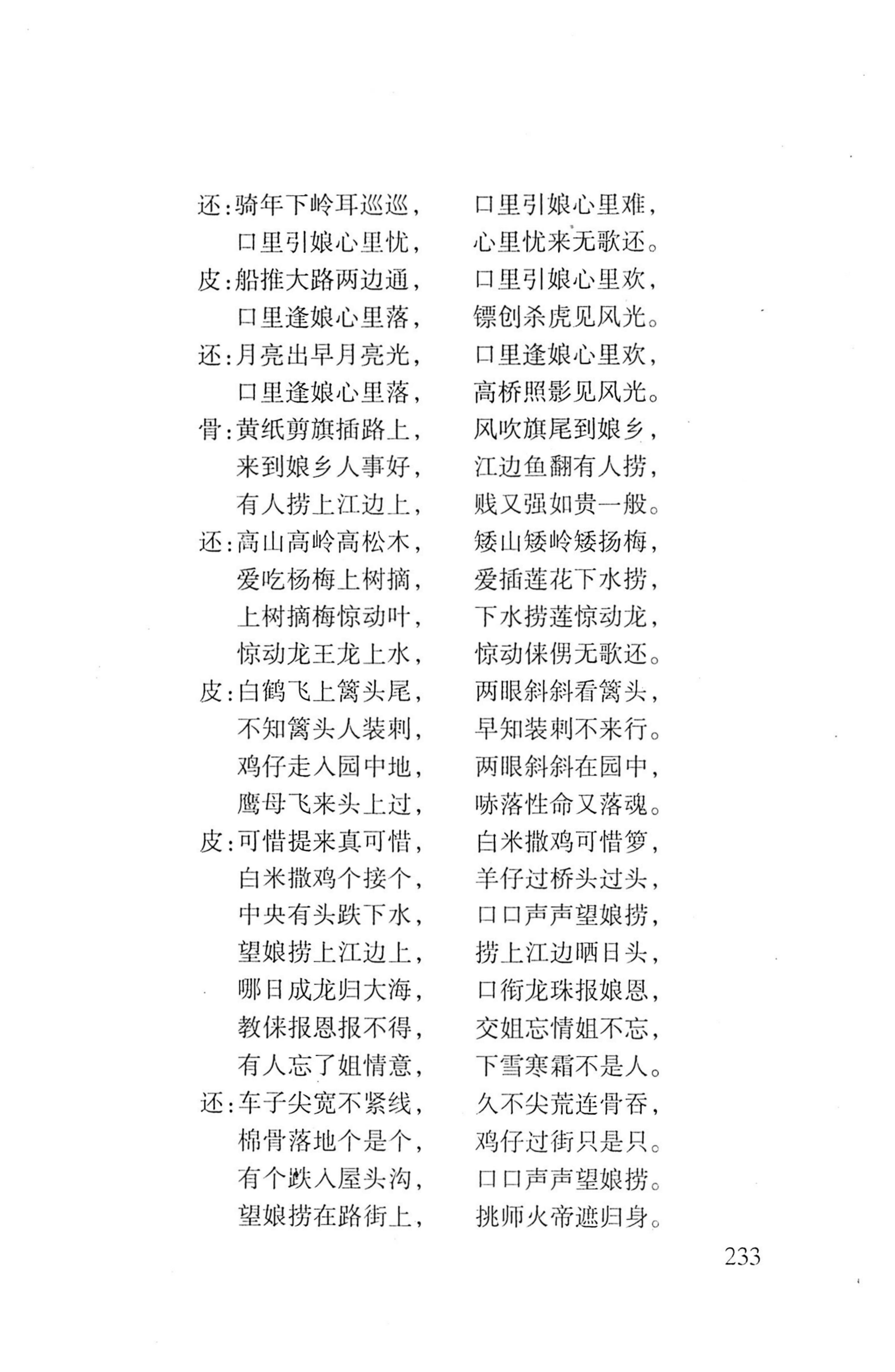 平地瑶歌选_247.jpg