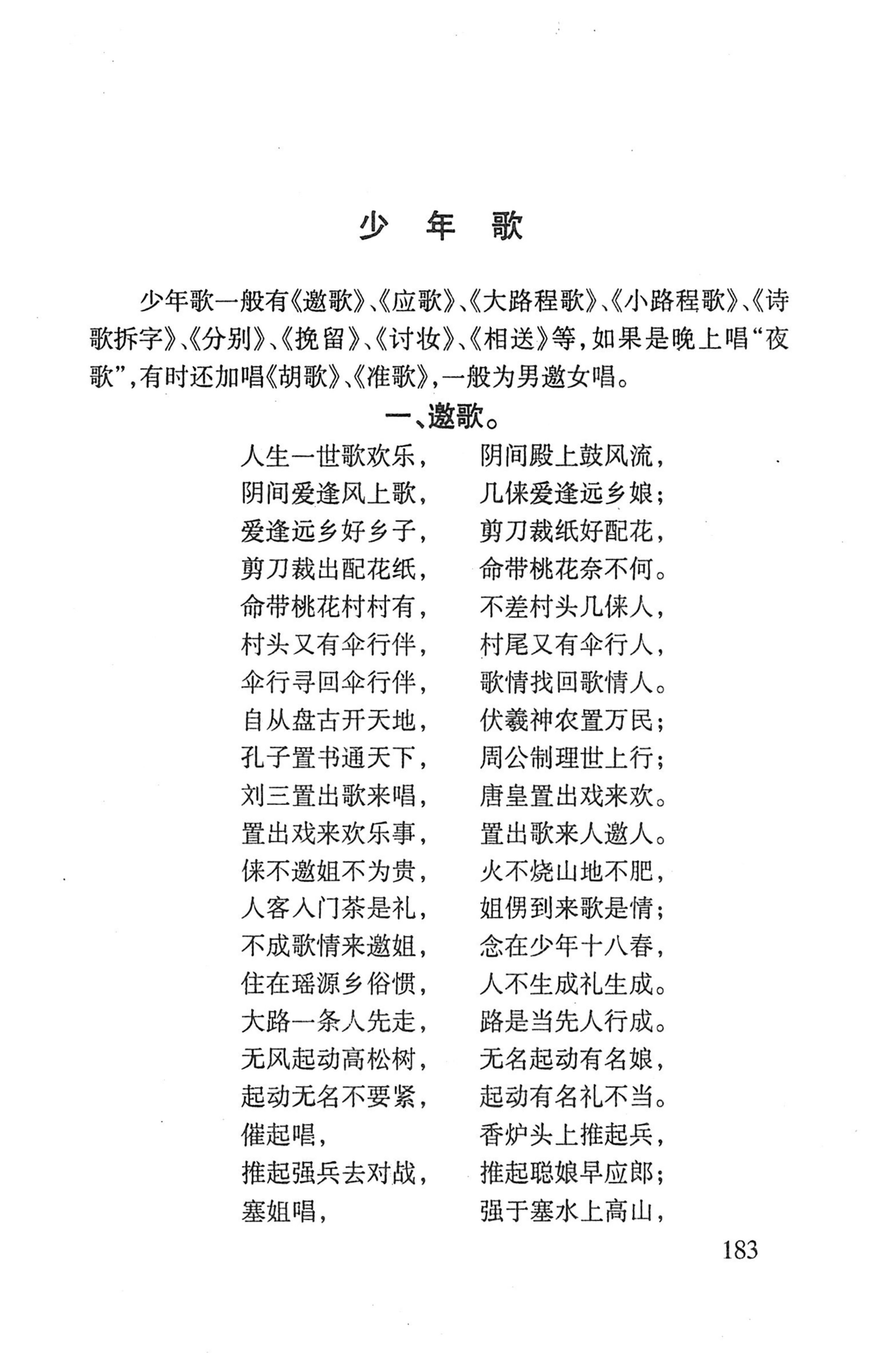 平地瑶歌选_197.jpg