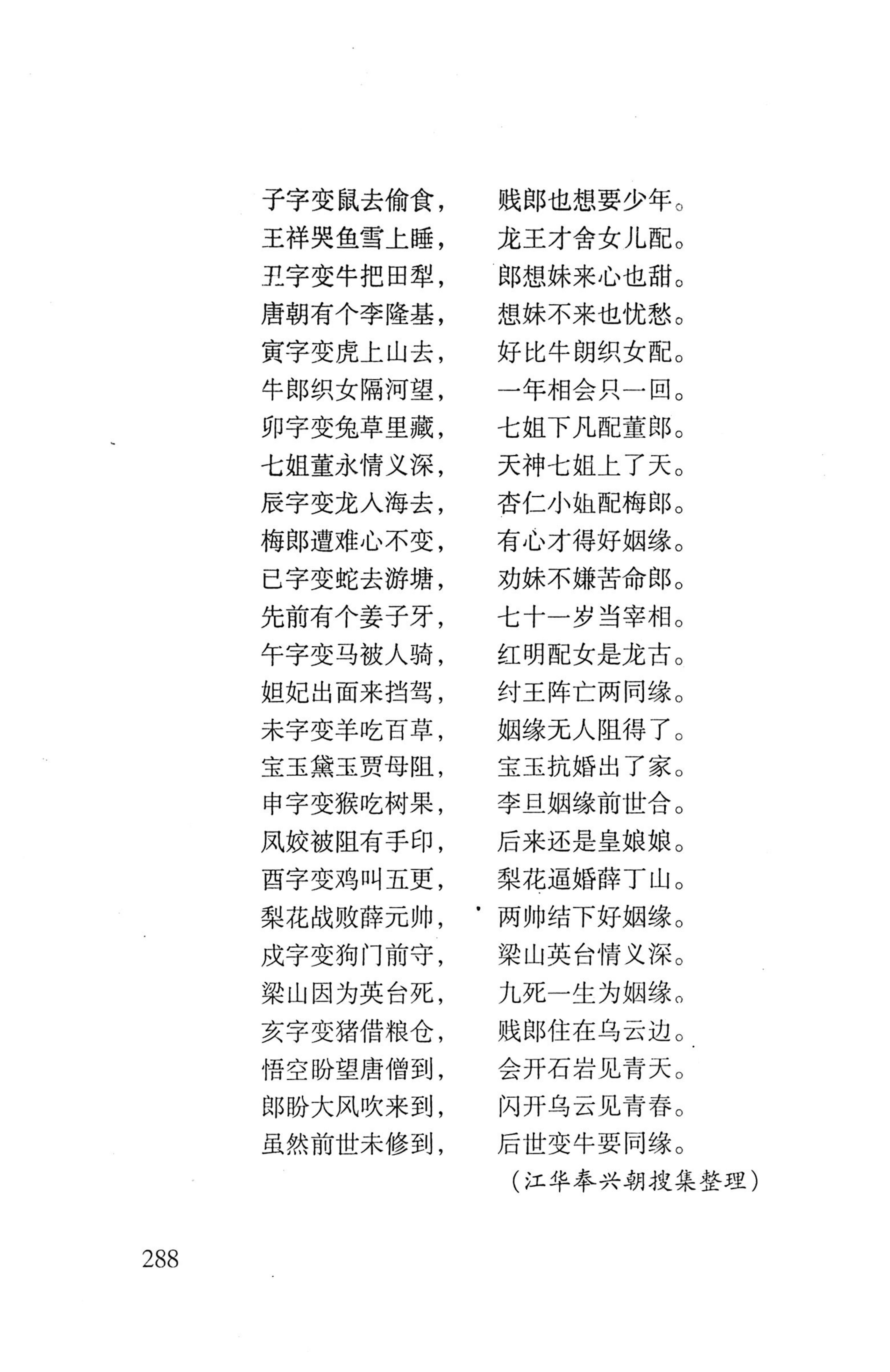 平地瑶歌选_302.jpg
