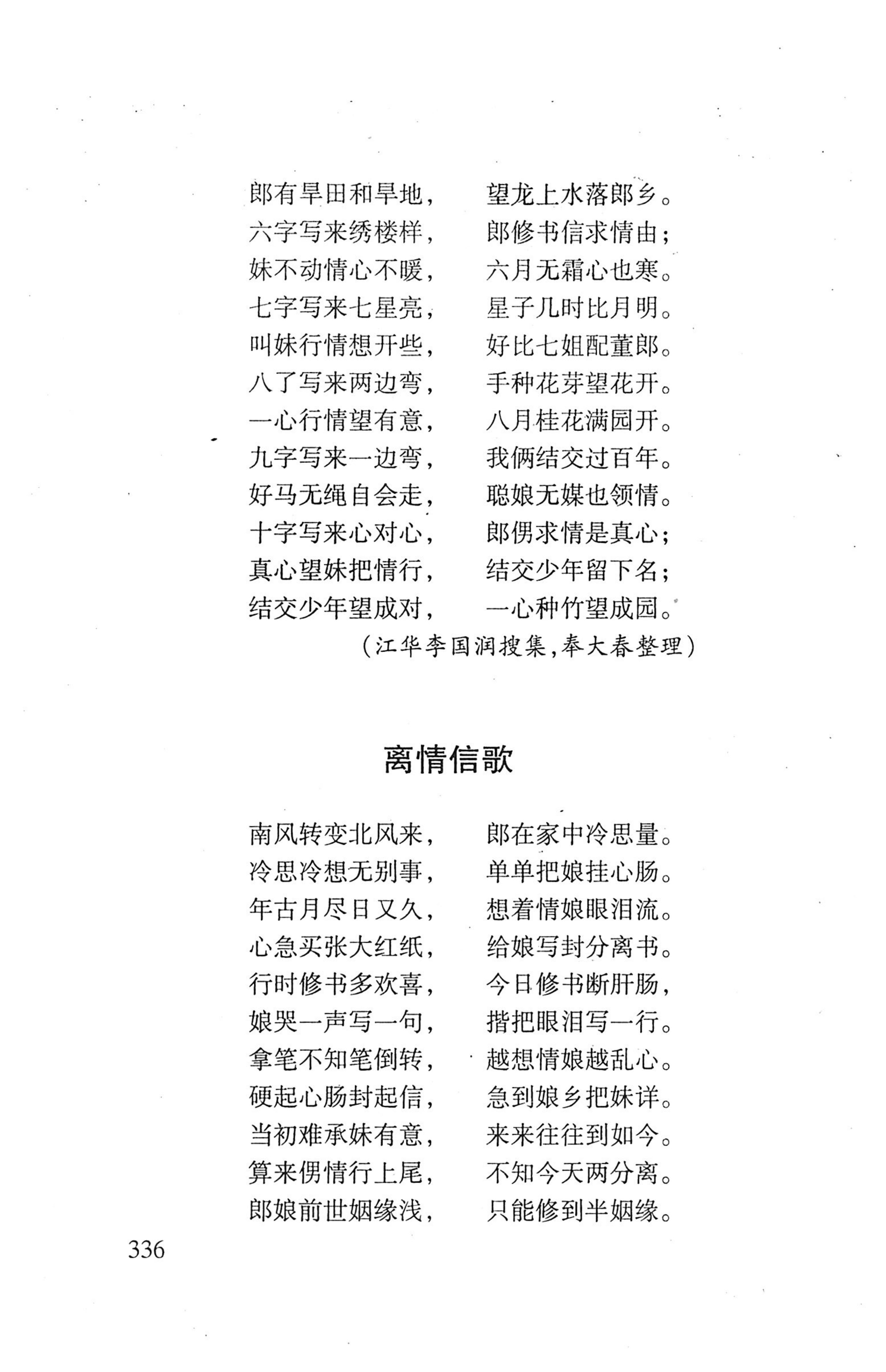 平地瑶歌选_350.jpg