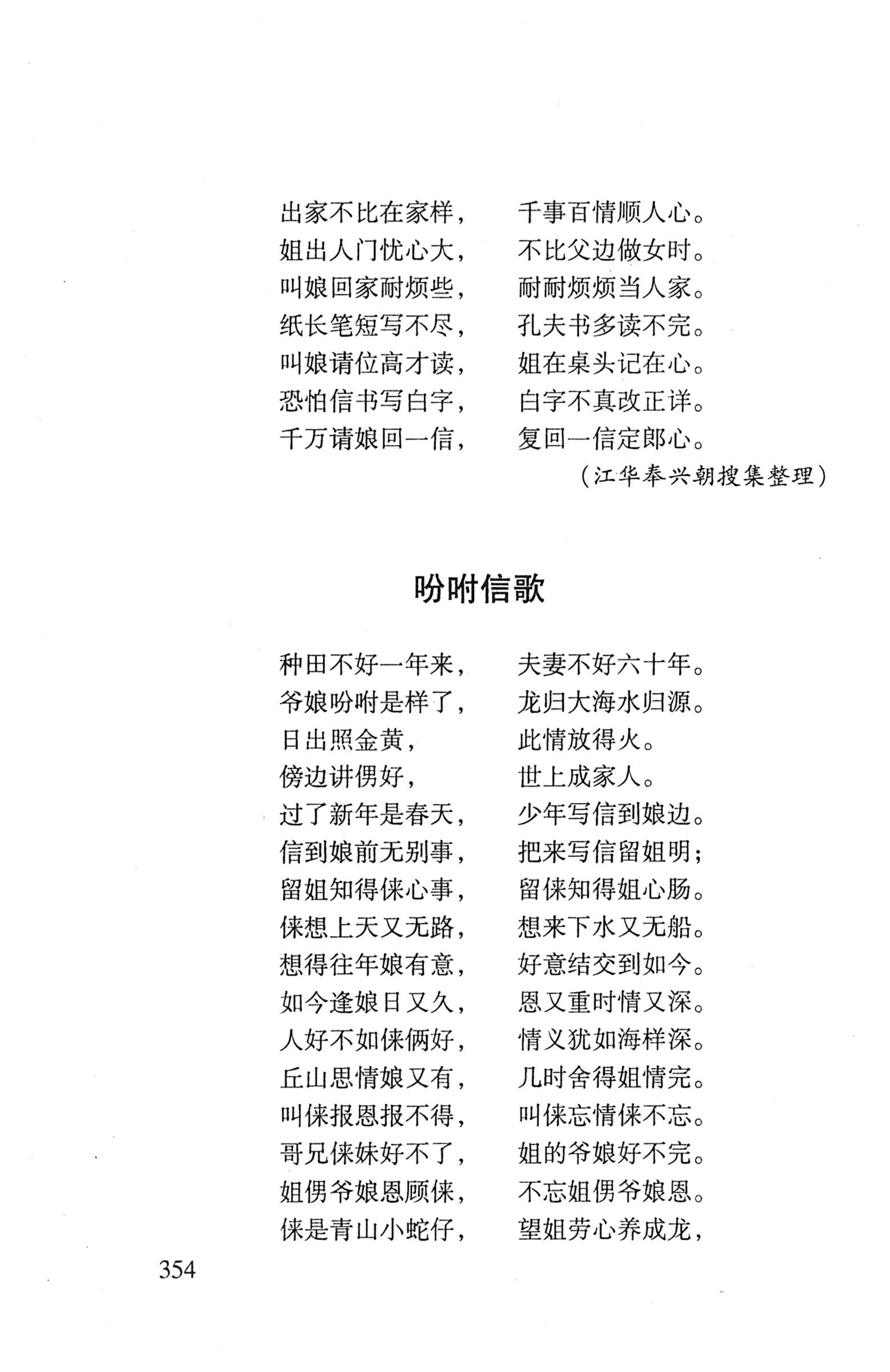 平地瑶歌选_368.jpg