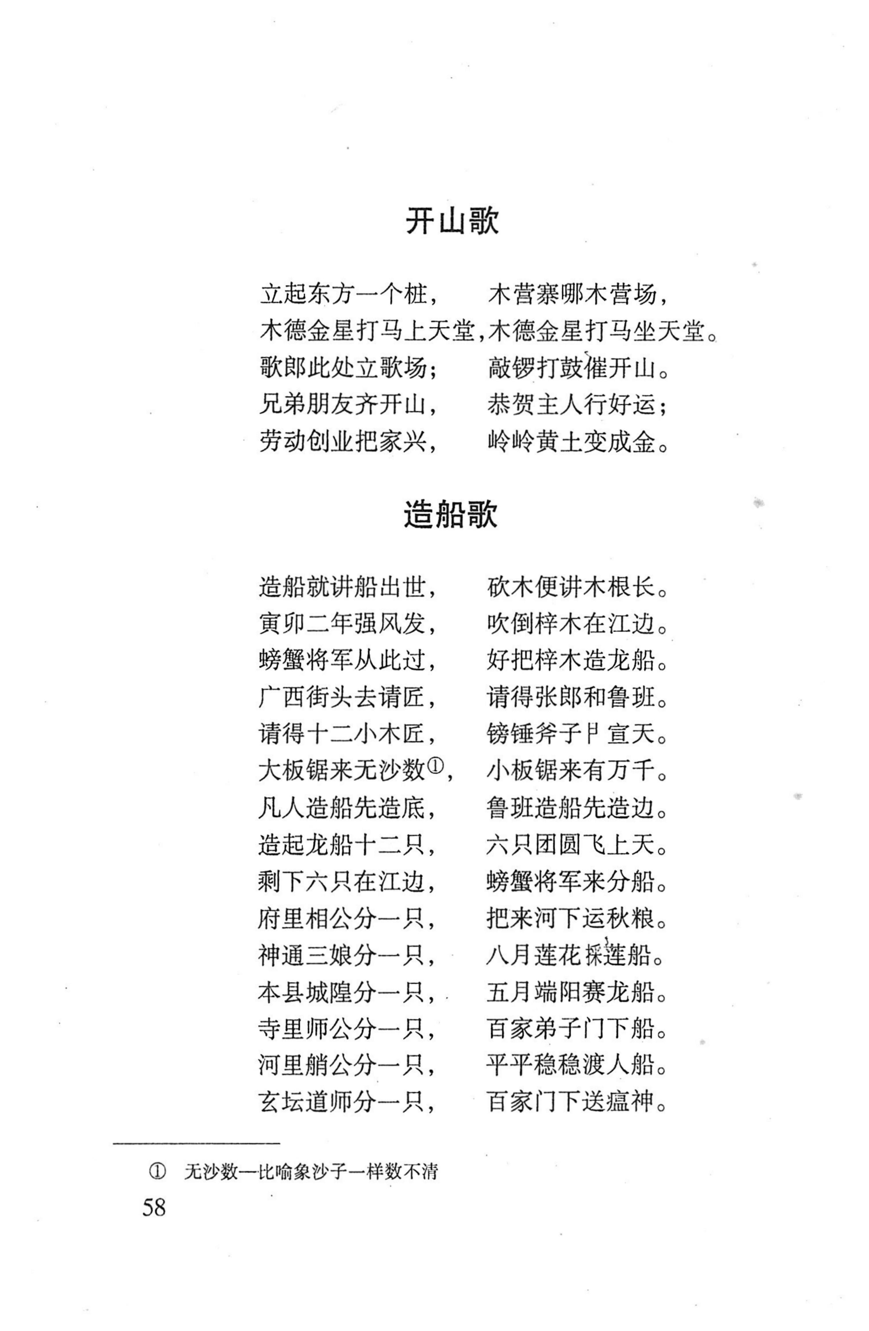 平地瑶歌选_72.jpg