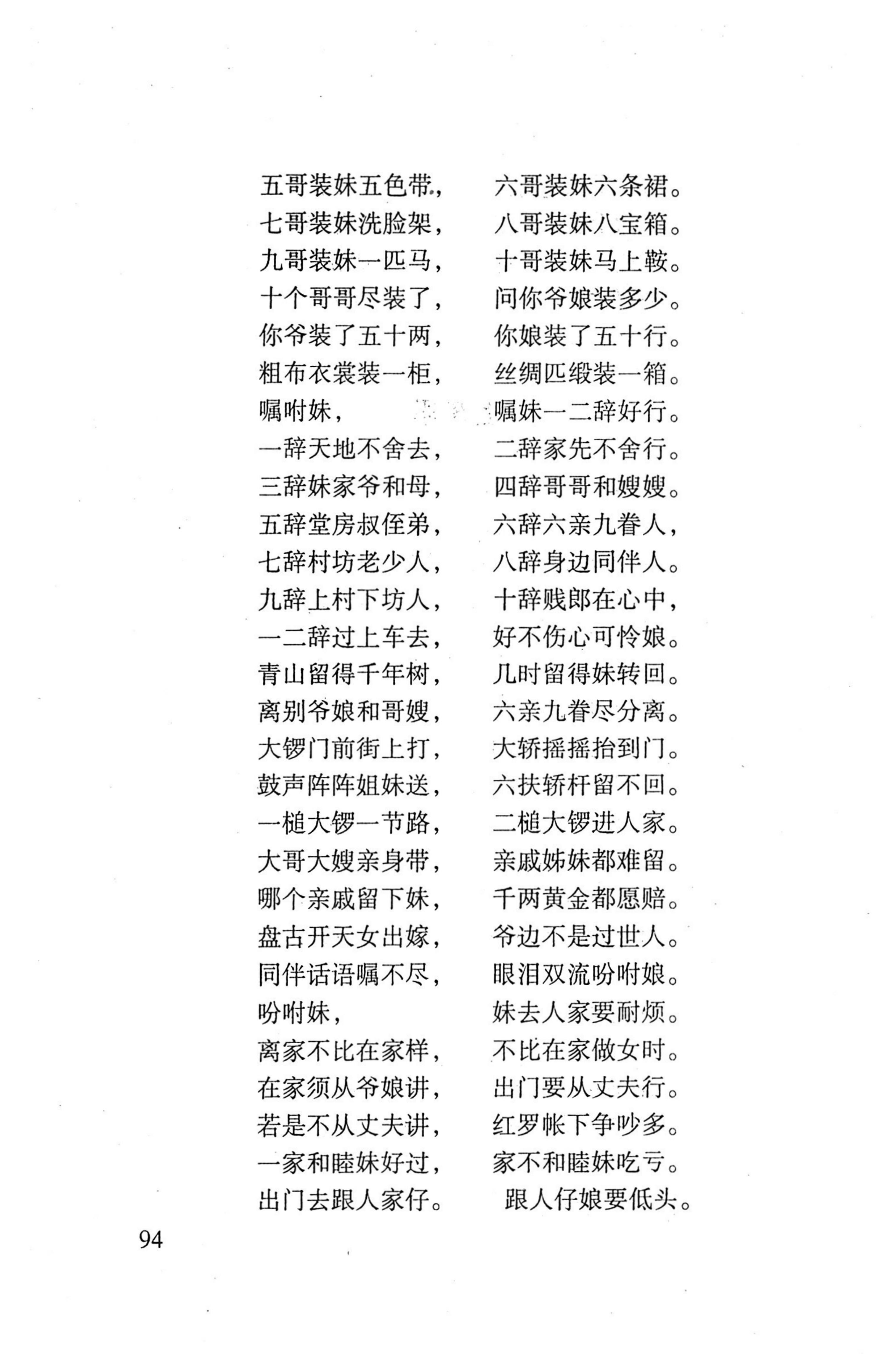 平地瑶歌选_108.jpg
