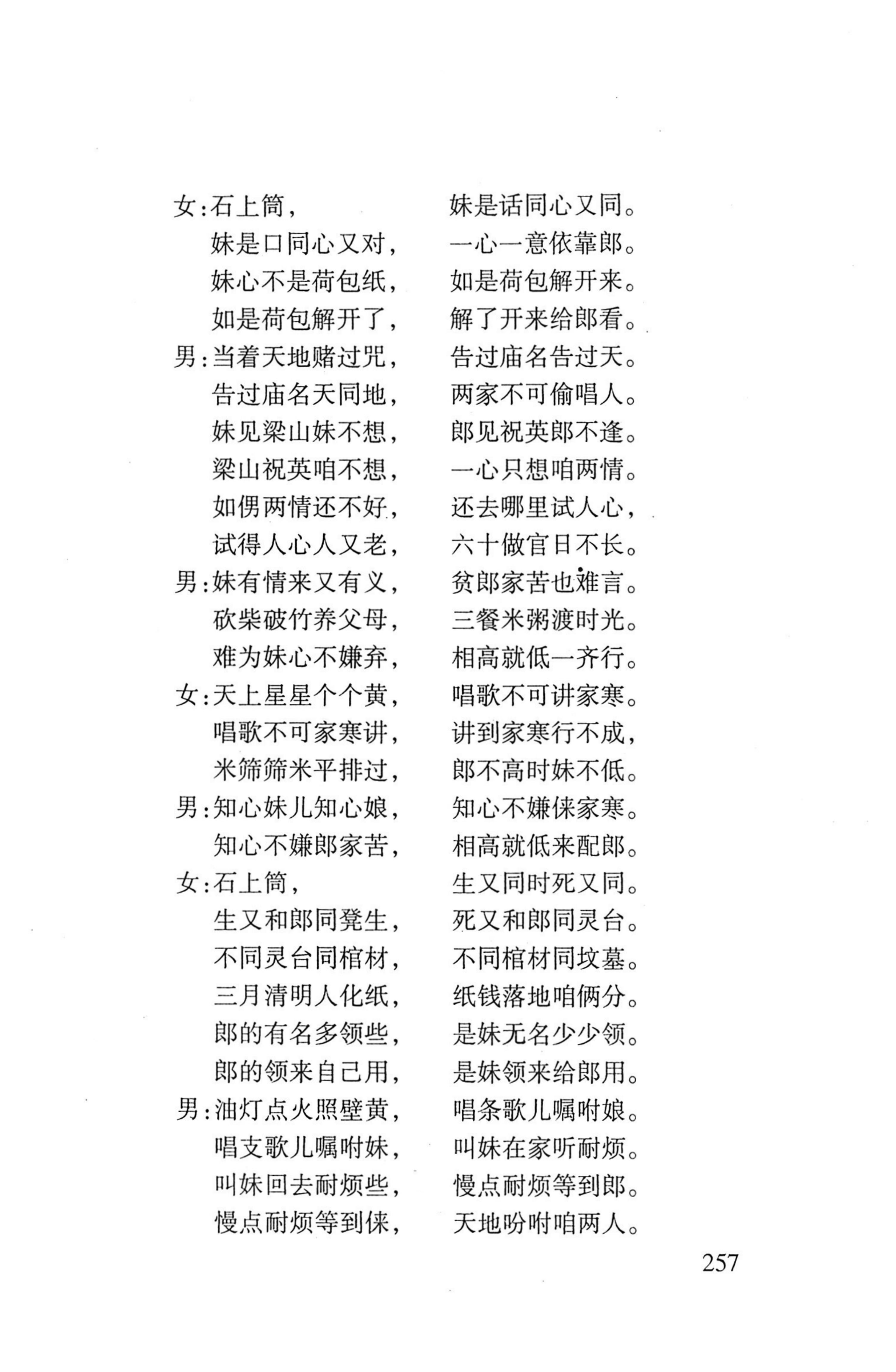 平地瑶歌选_271.jpg