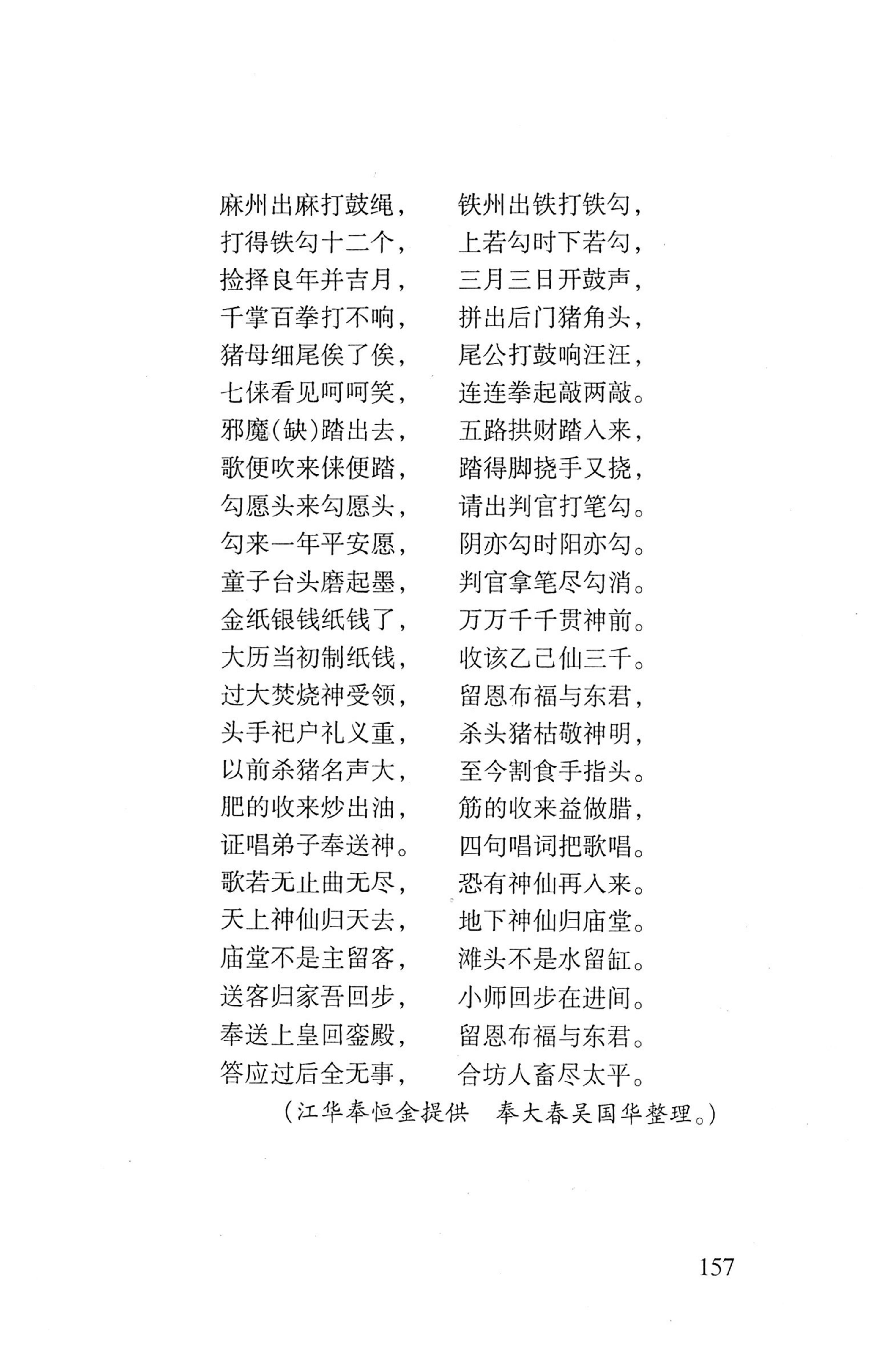 平地瑶歌选_171.jpg