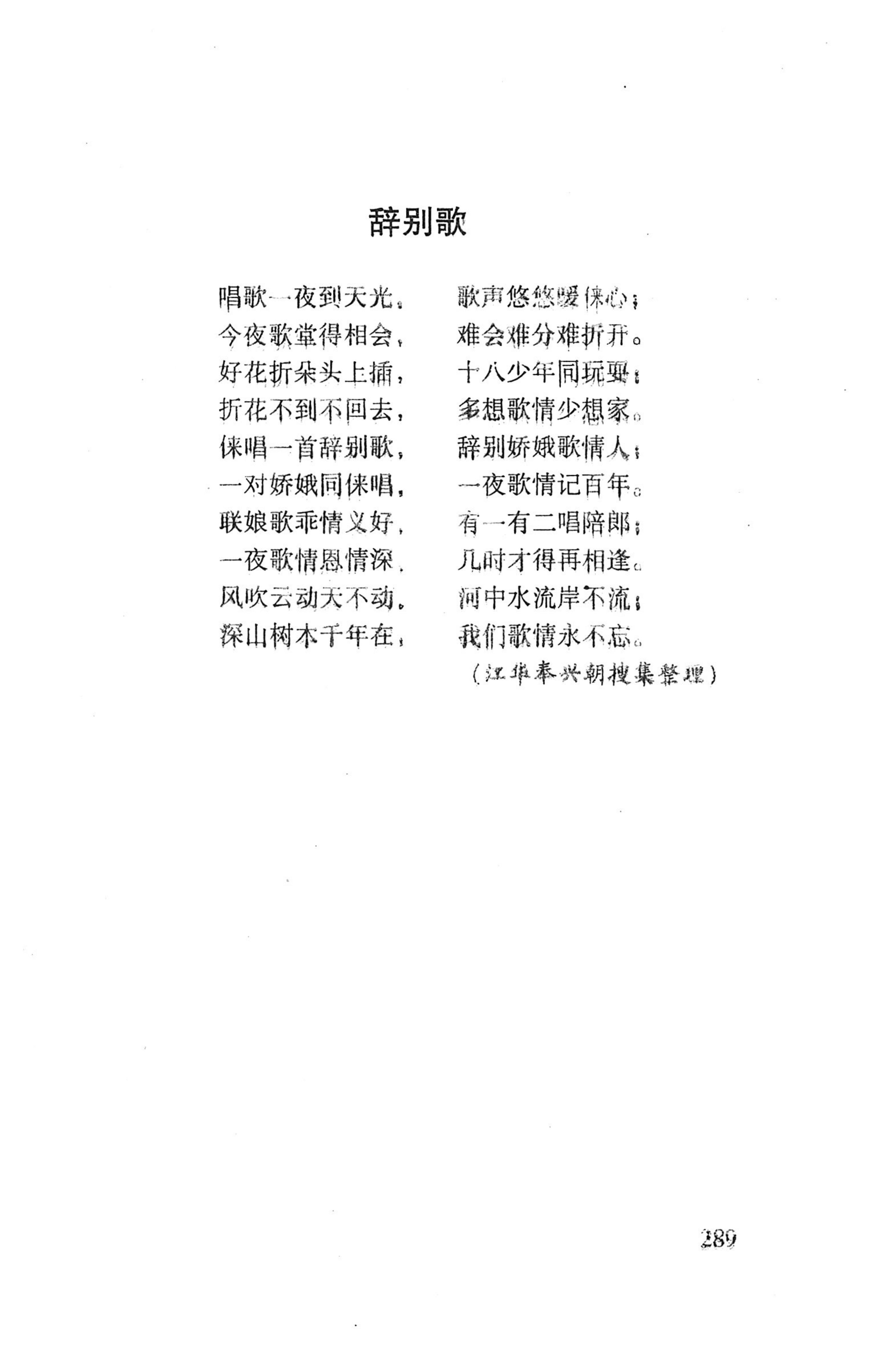 平地瑶歌选_303.jpg