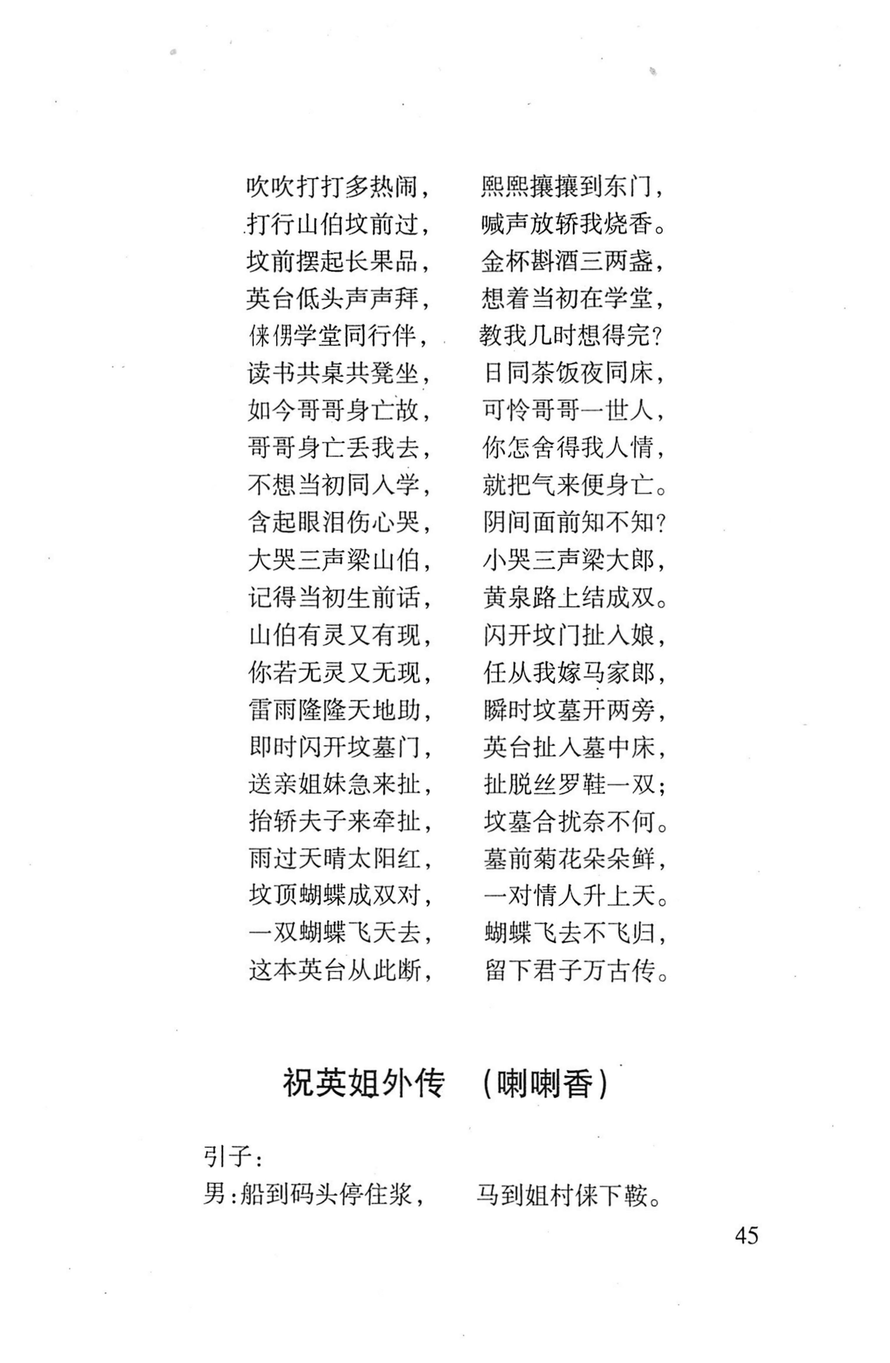 平地瑶歌选_59.jpg