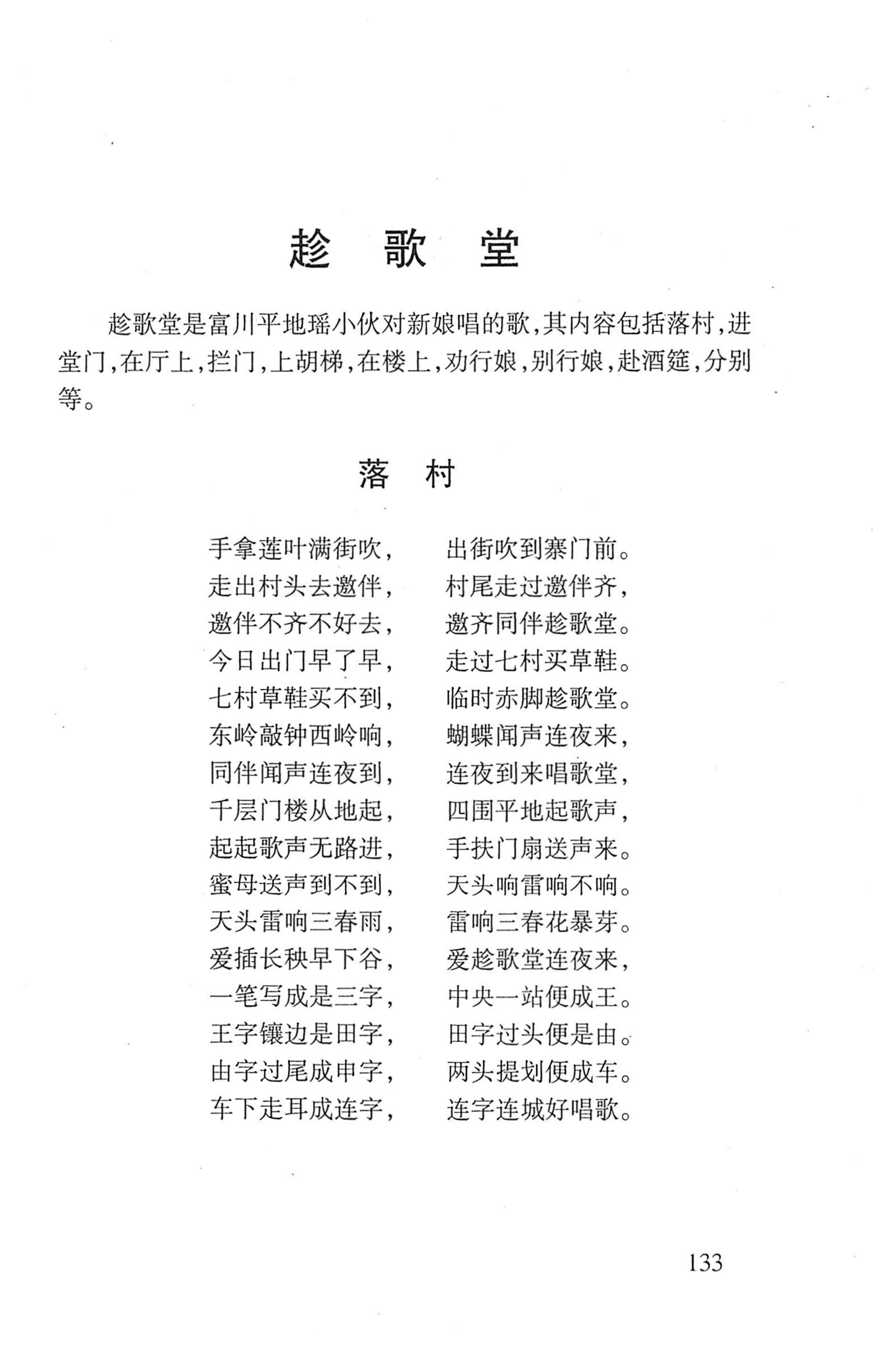 平地瑶歌选_147.jpg