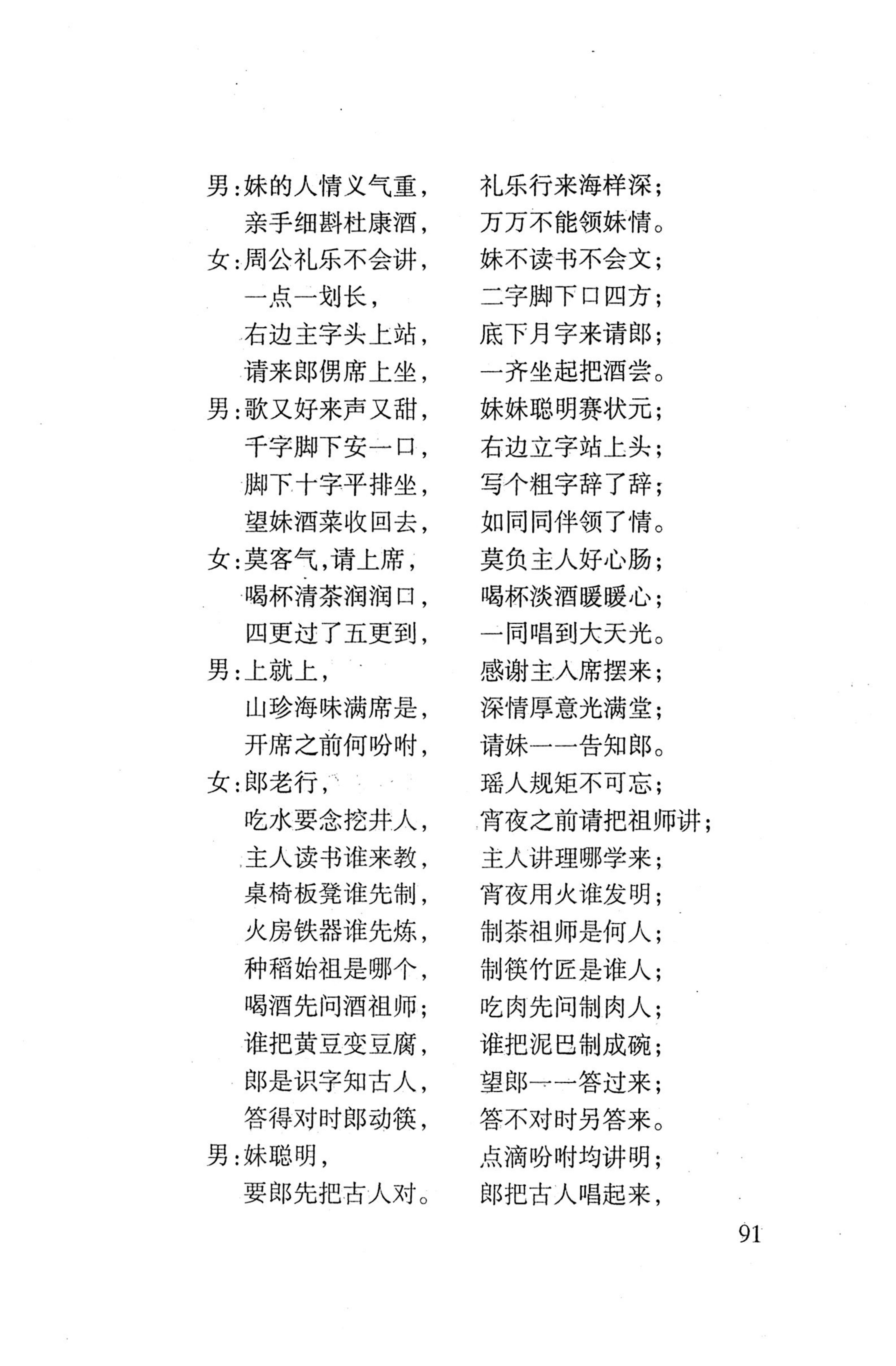 平地瑶歌选_105.jpg