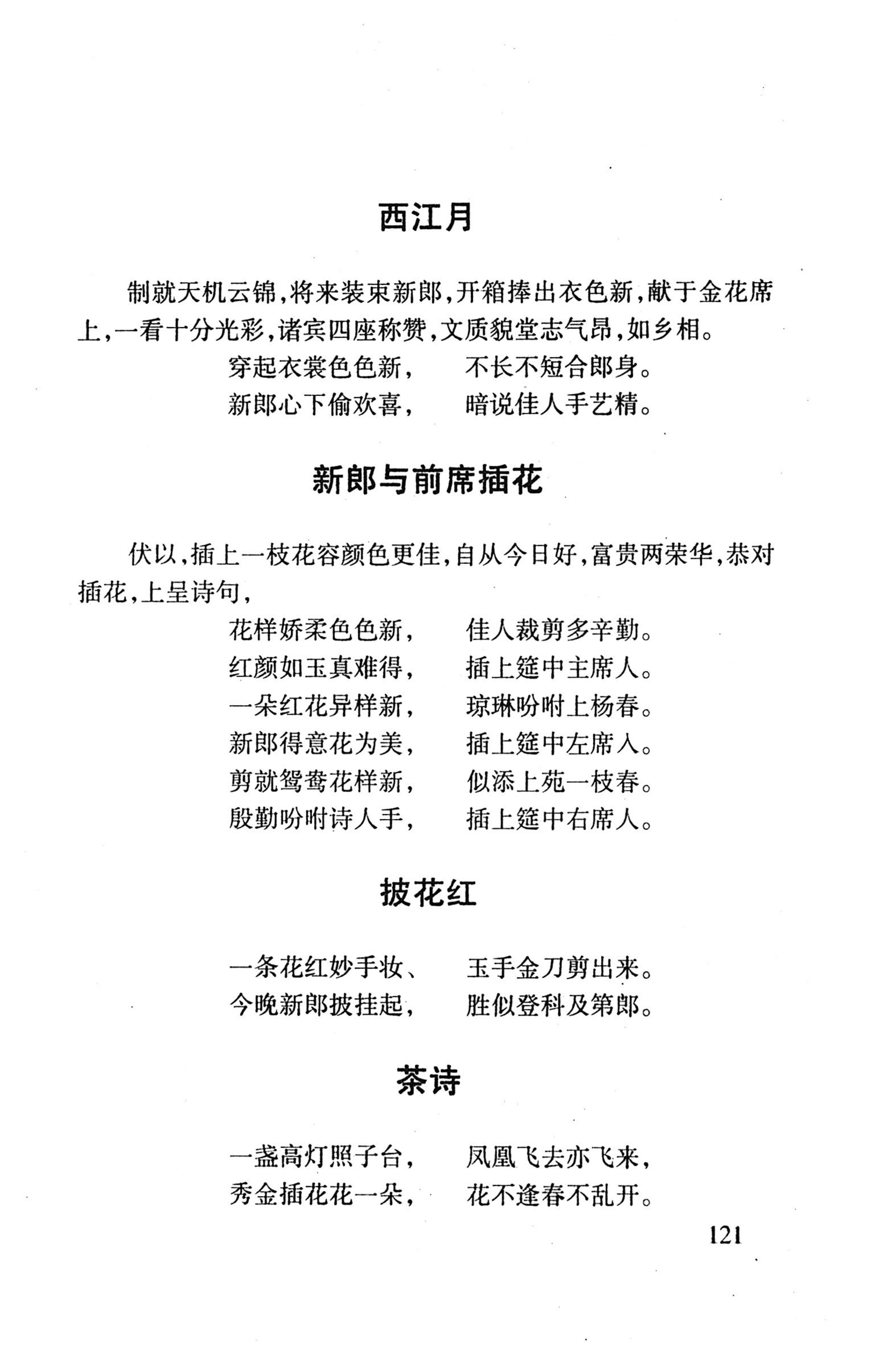 平地瑶歌选_135.jpg