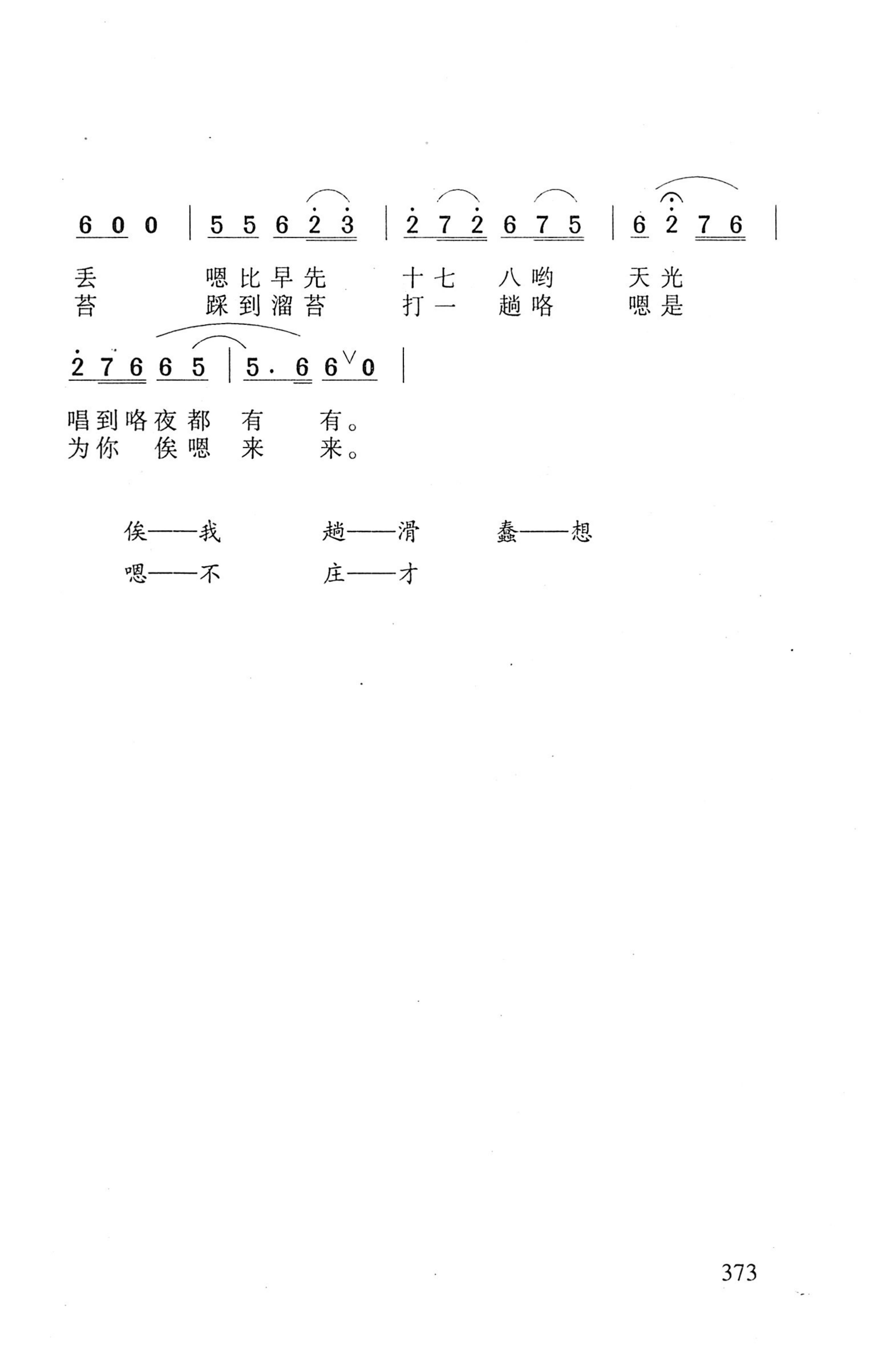 平地瑶歌选_387.jpg