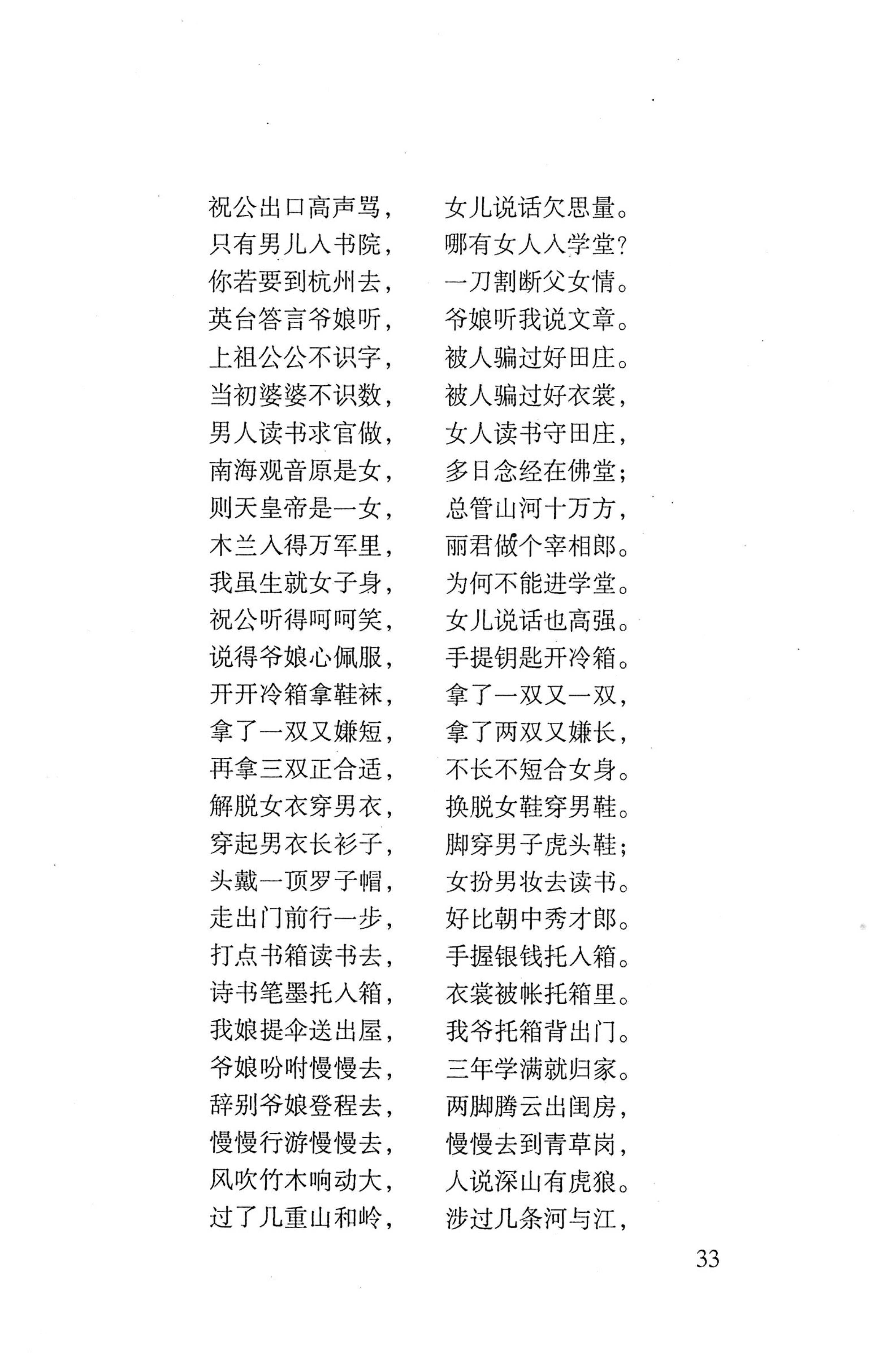 平地瑶歌选_47.jpg