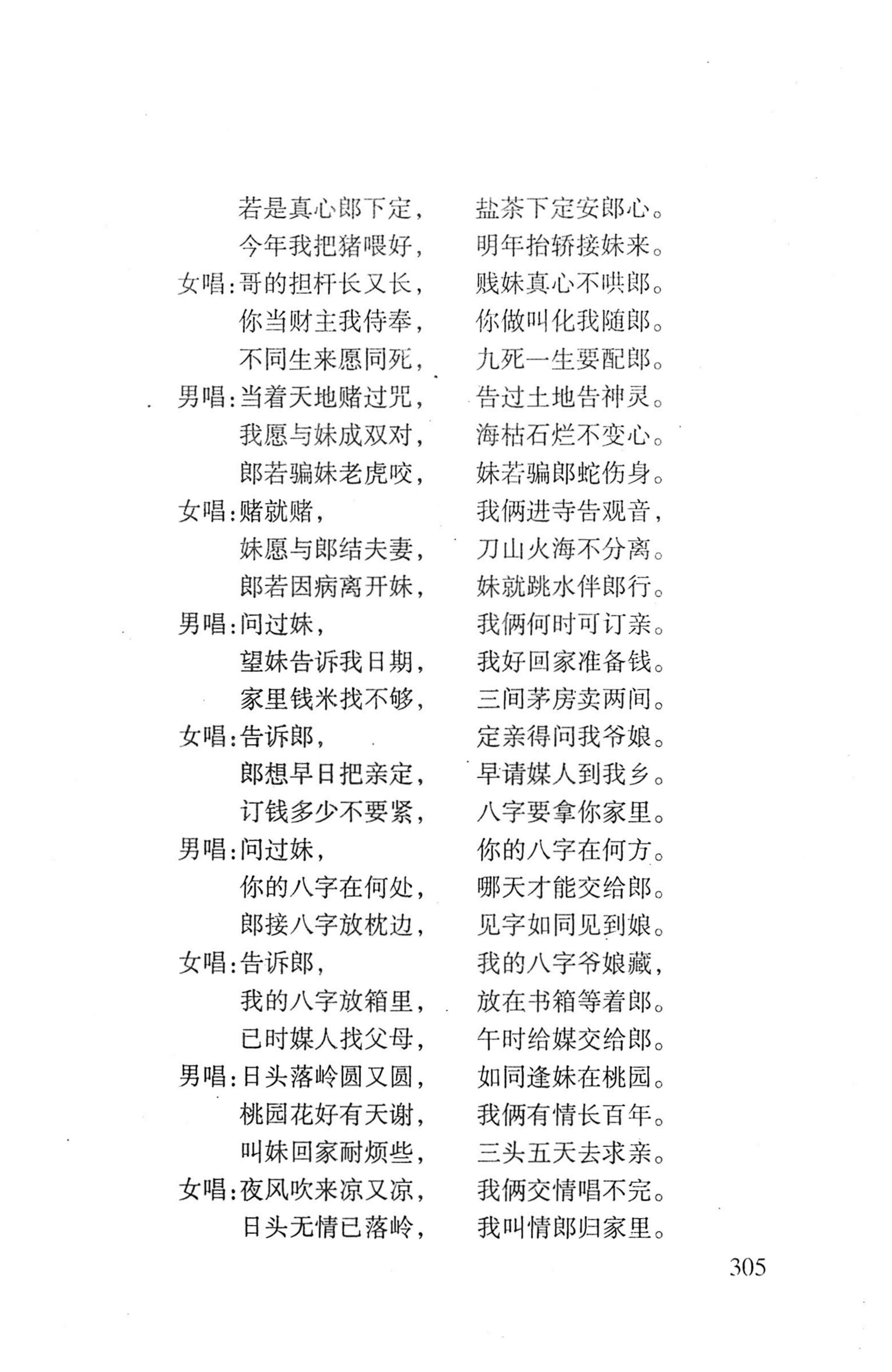 平地瑶歌选_319.jpg