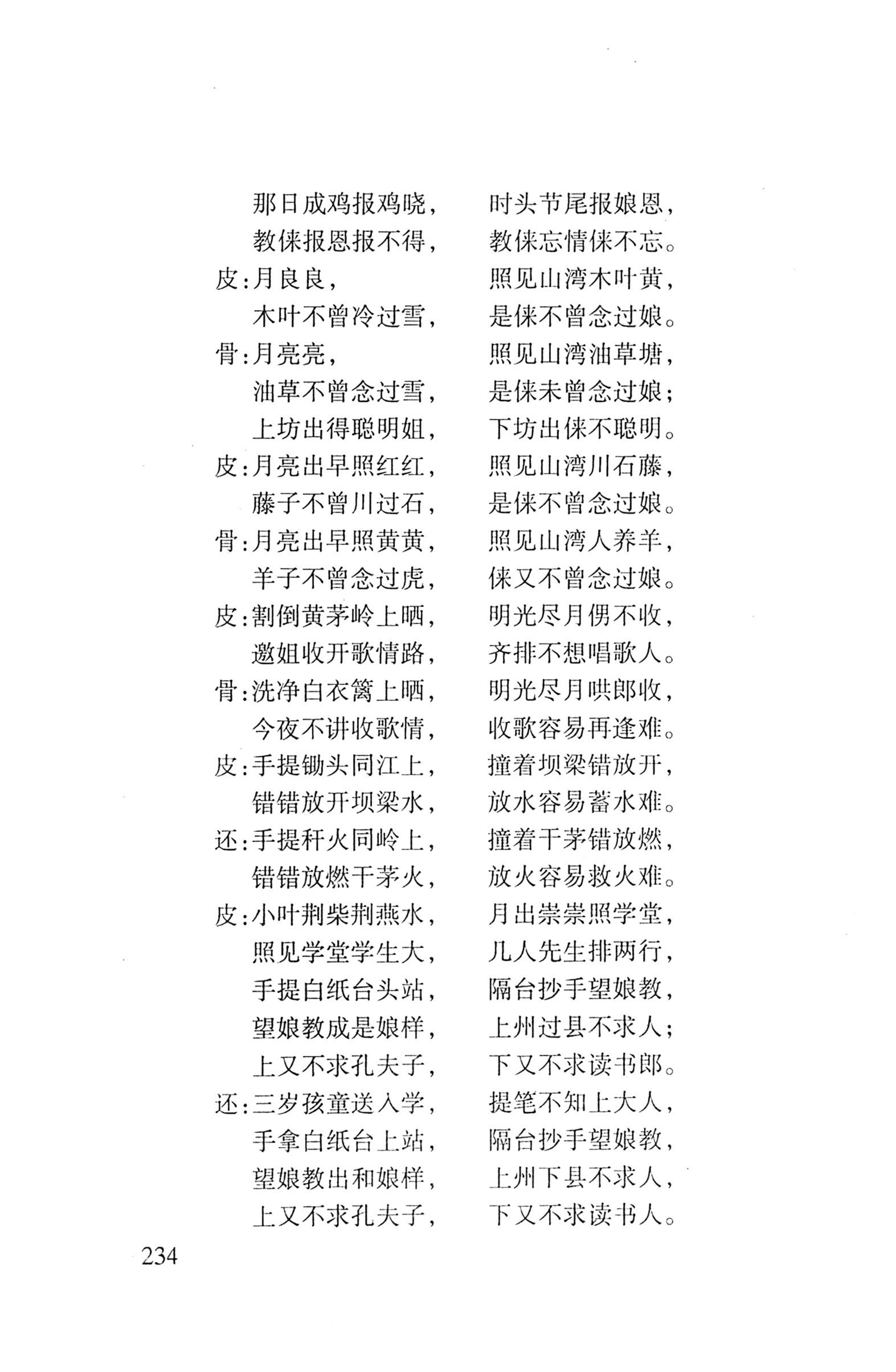 平地瑶歌选_248.jpg