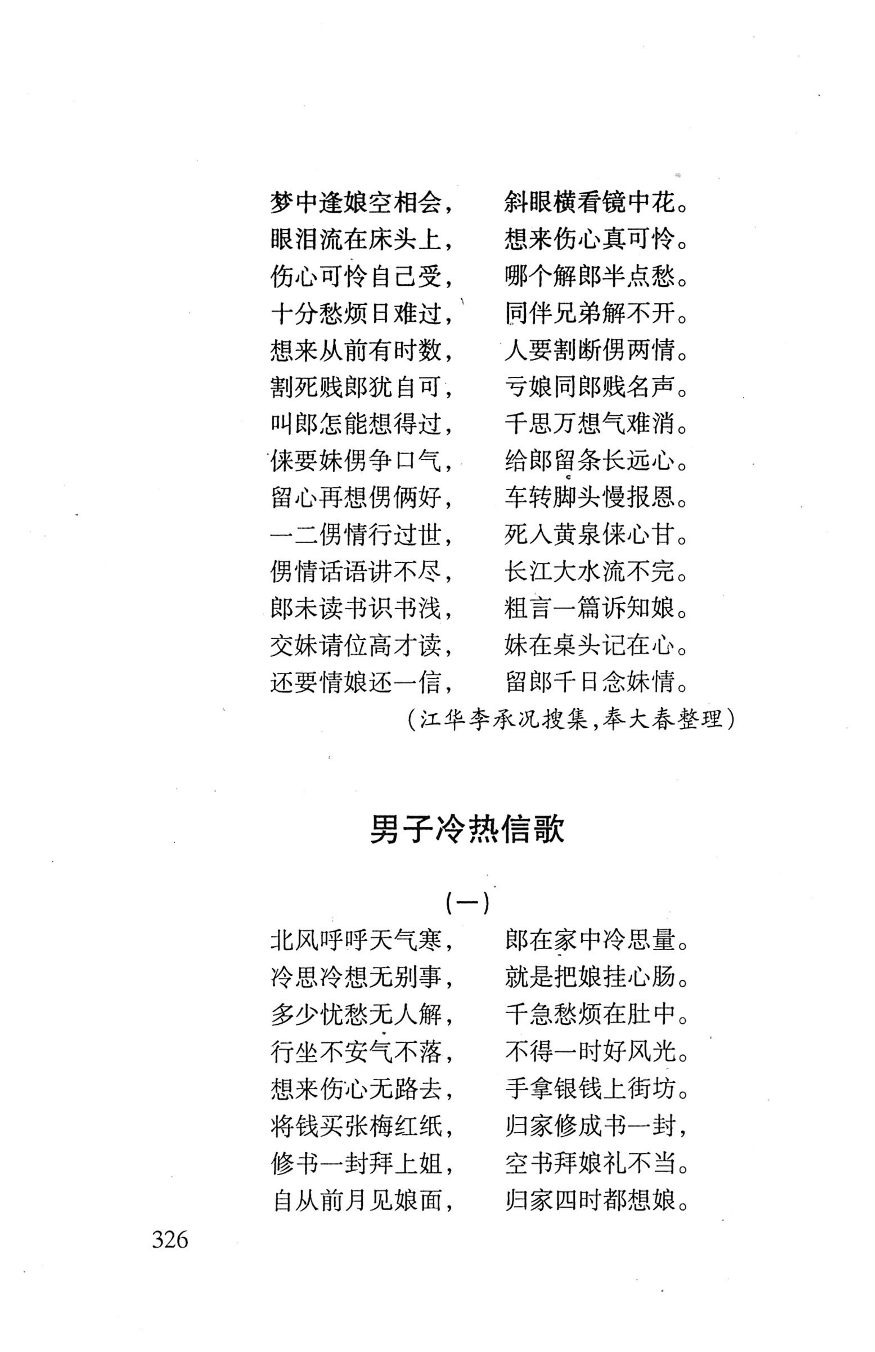 平地瑶歌选_340.jpg
