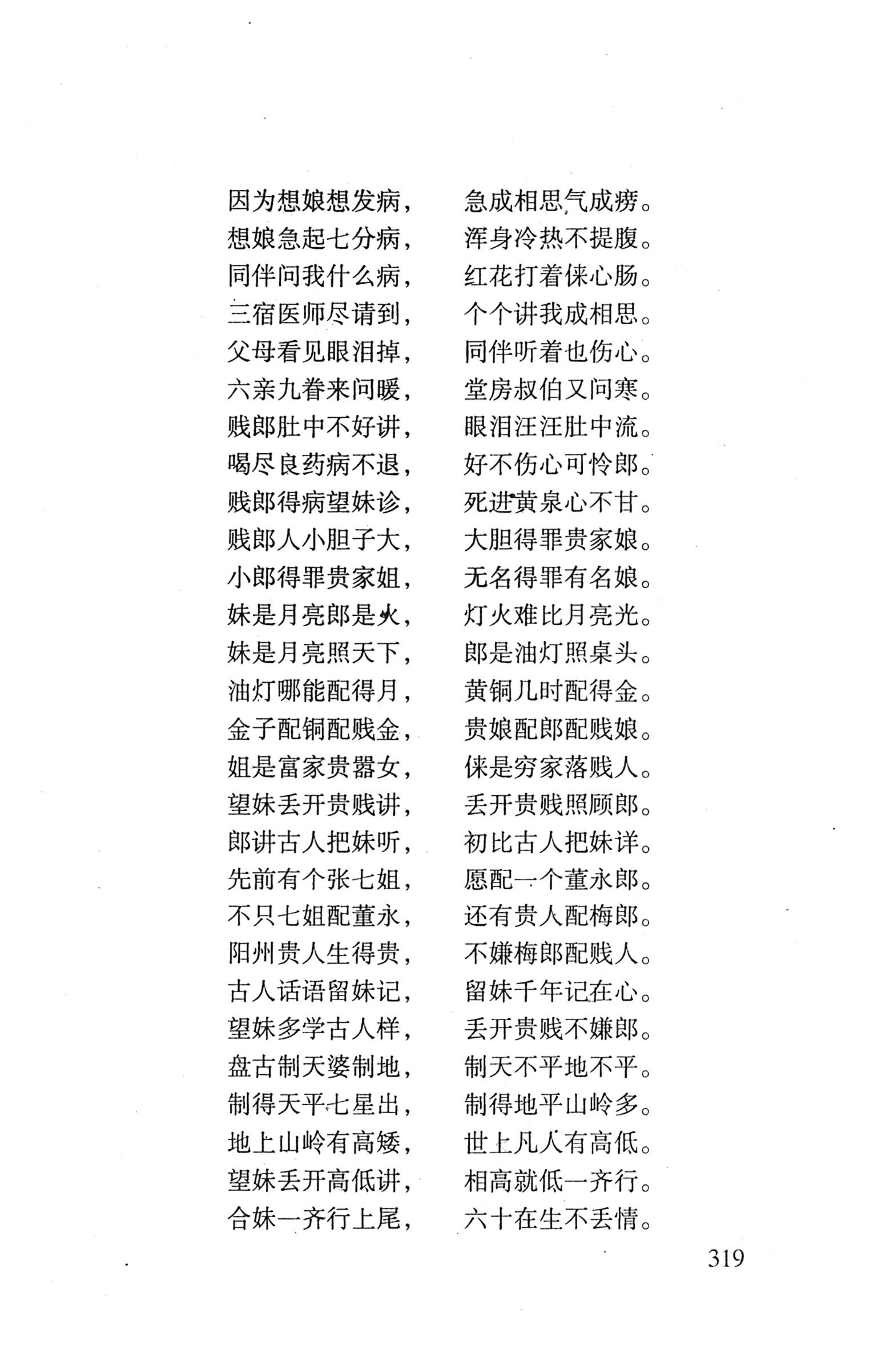 平地瑶歌选_333.jpg