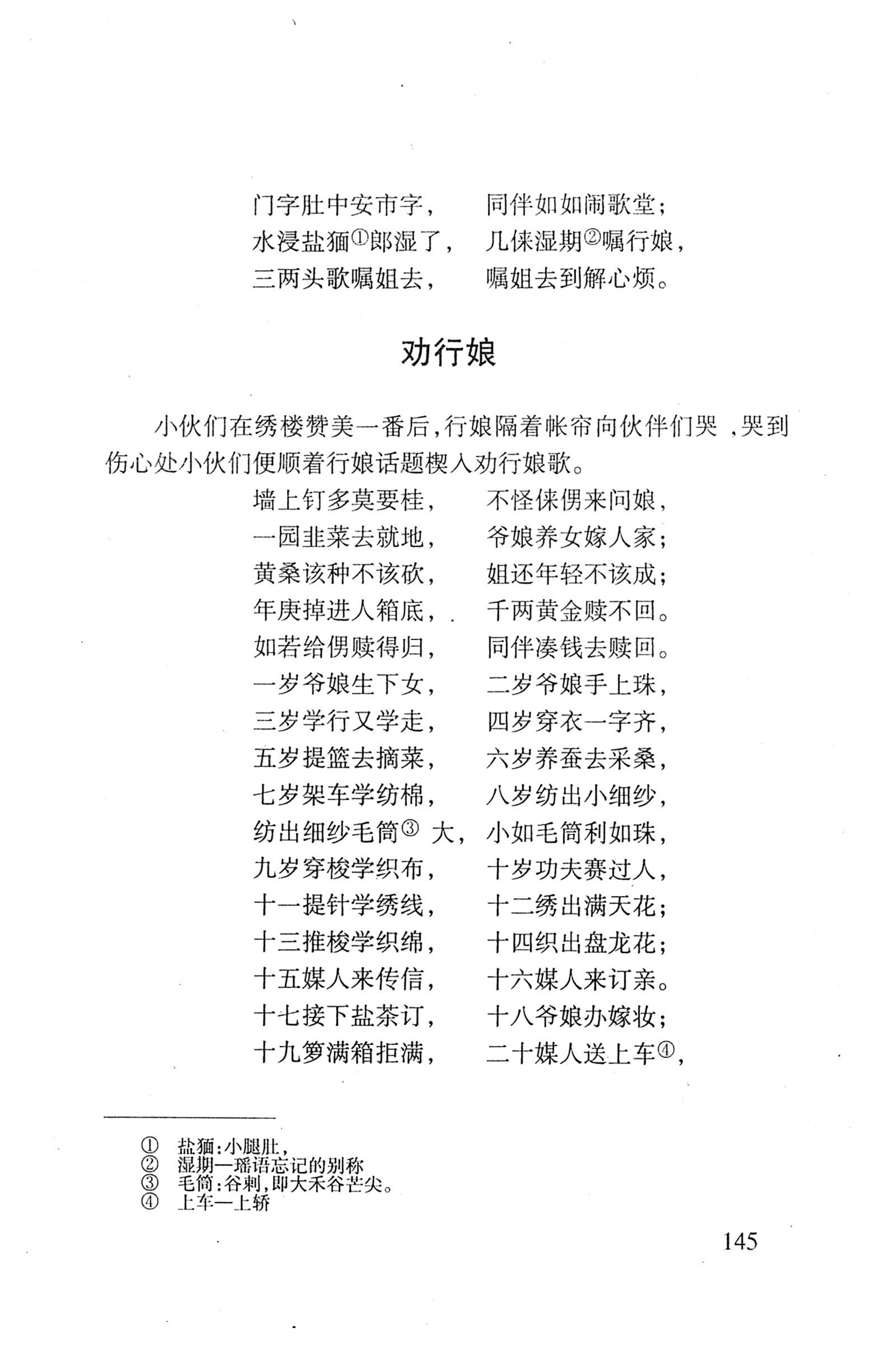 平地瑶歌选_159.jpg