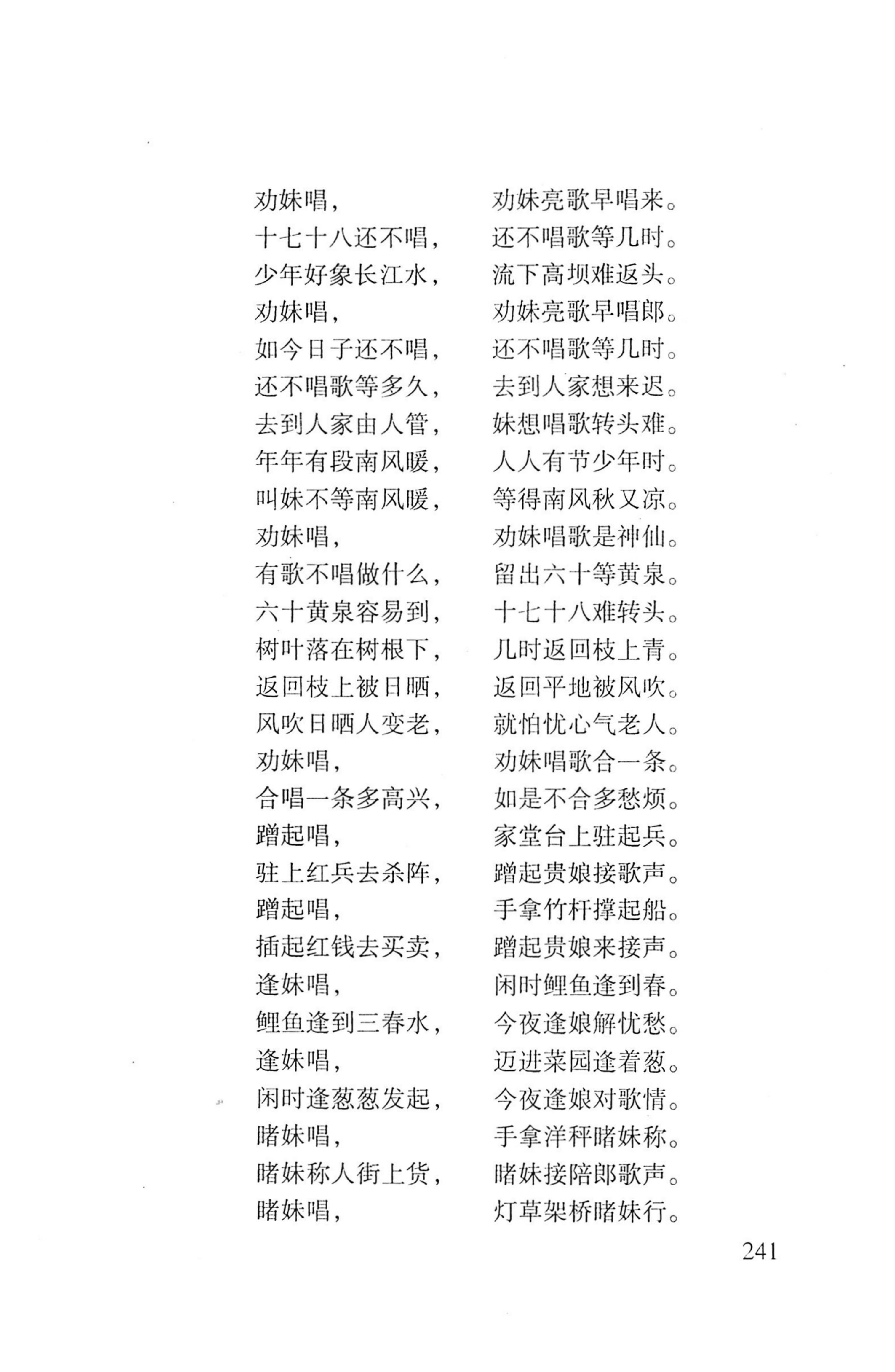平地瑶歌选_255.jpg