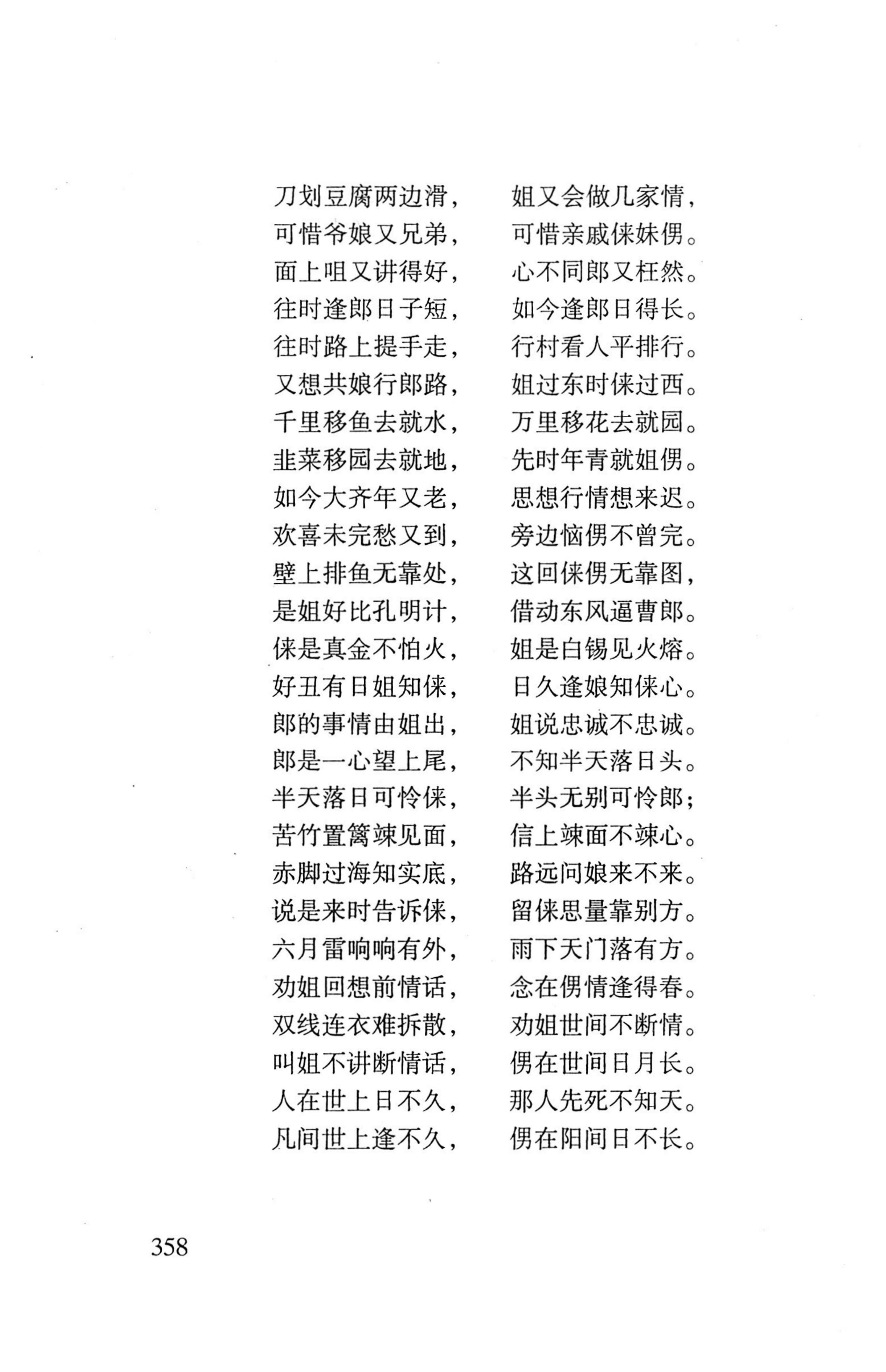 平地瑶歌选_372.jpg