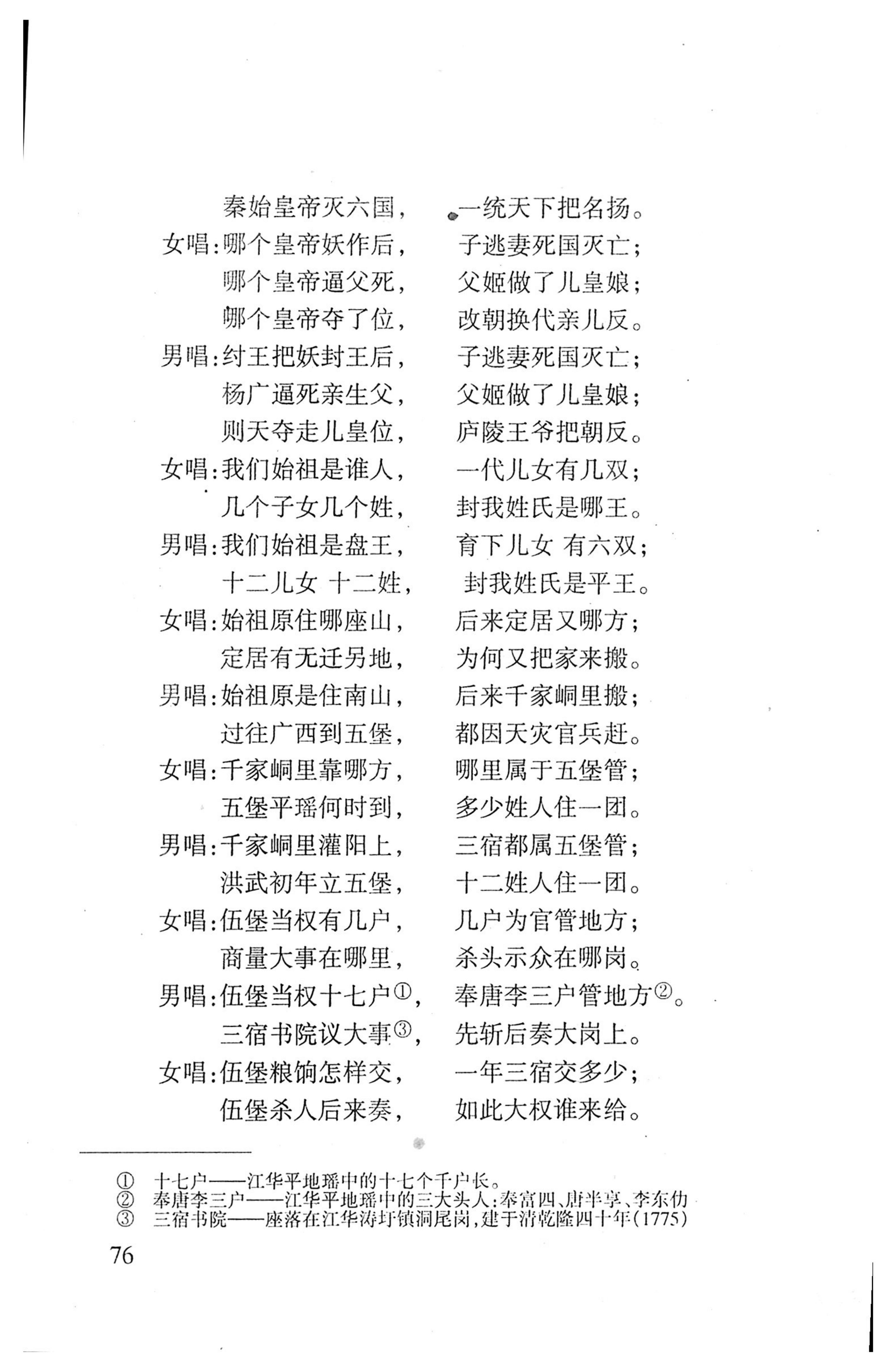 平地瑶歌选_90.jpg