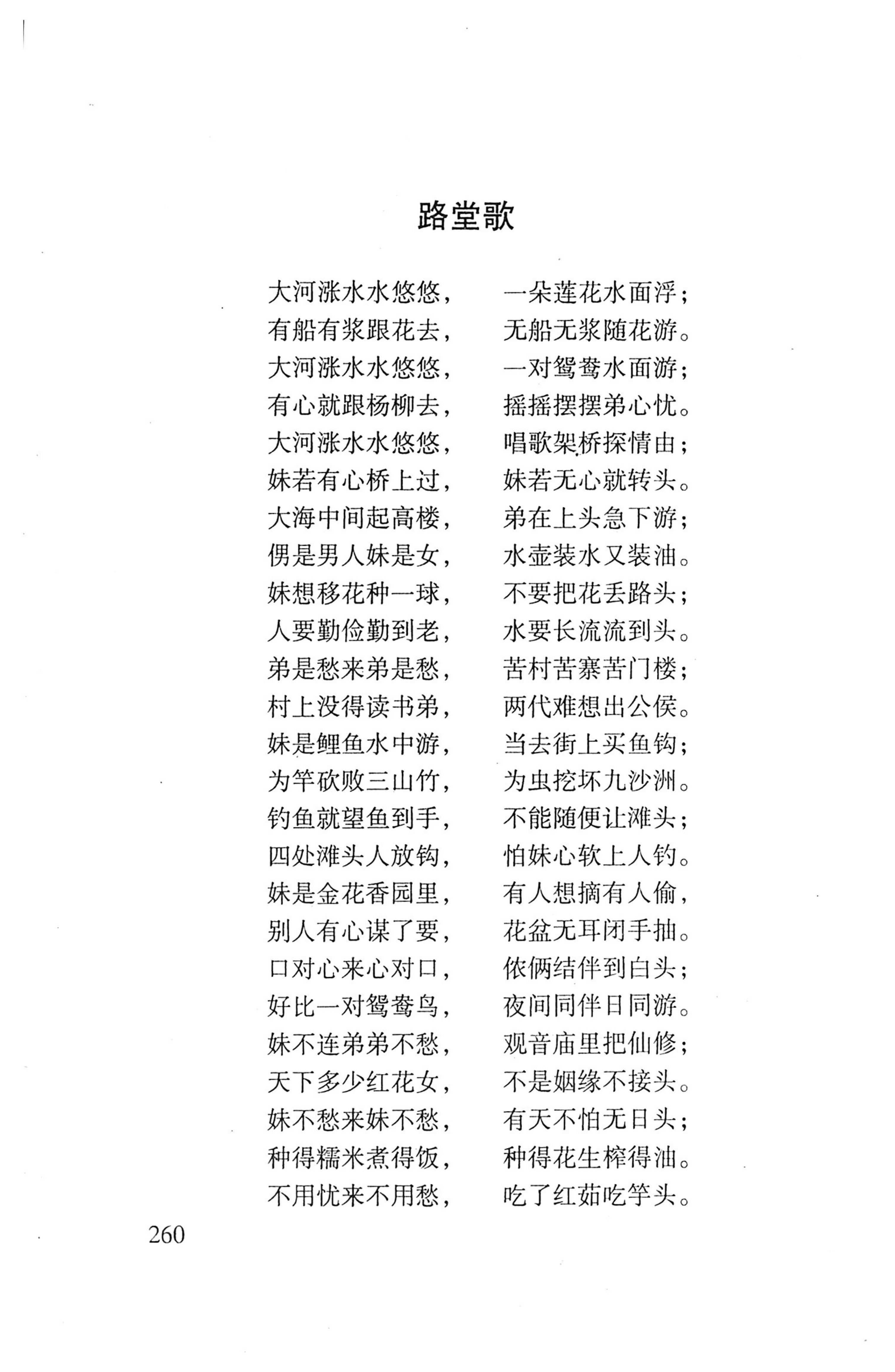平地瑶歌选_274.jpg