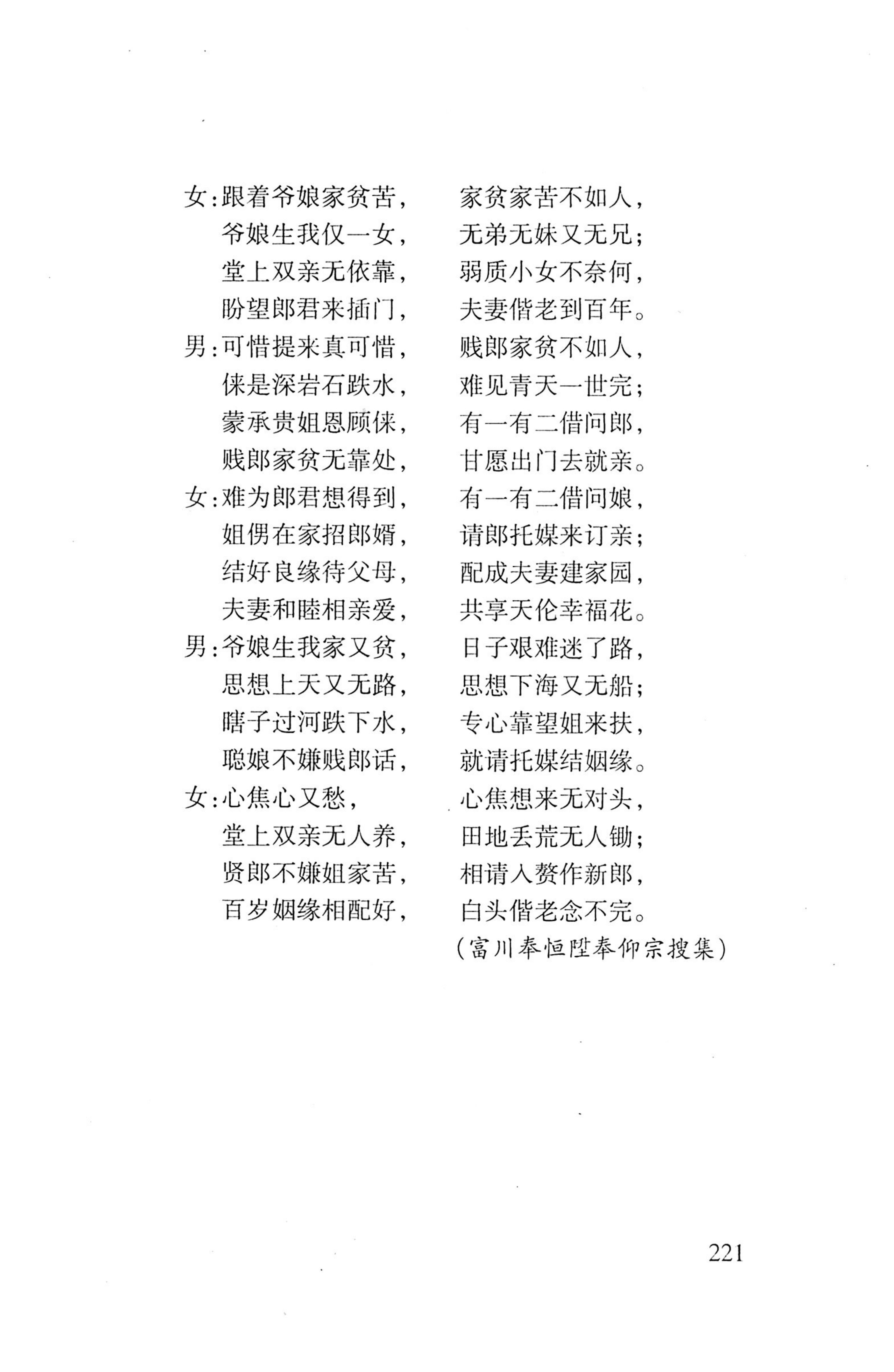 平地瑶歌选_235.jpg