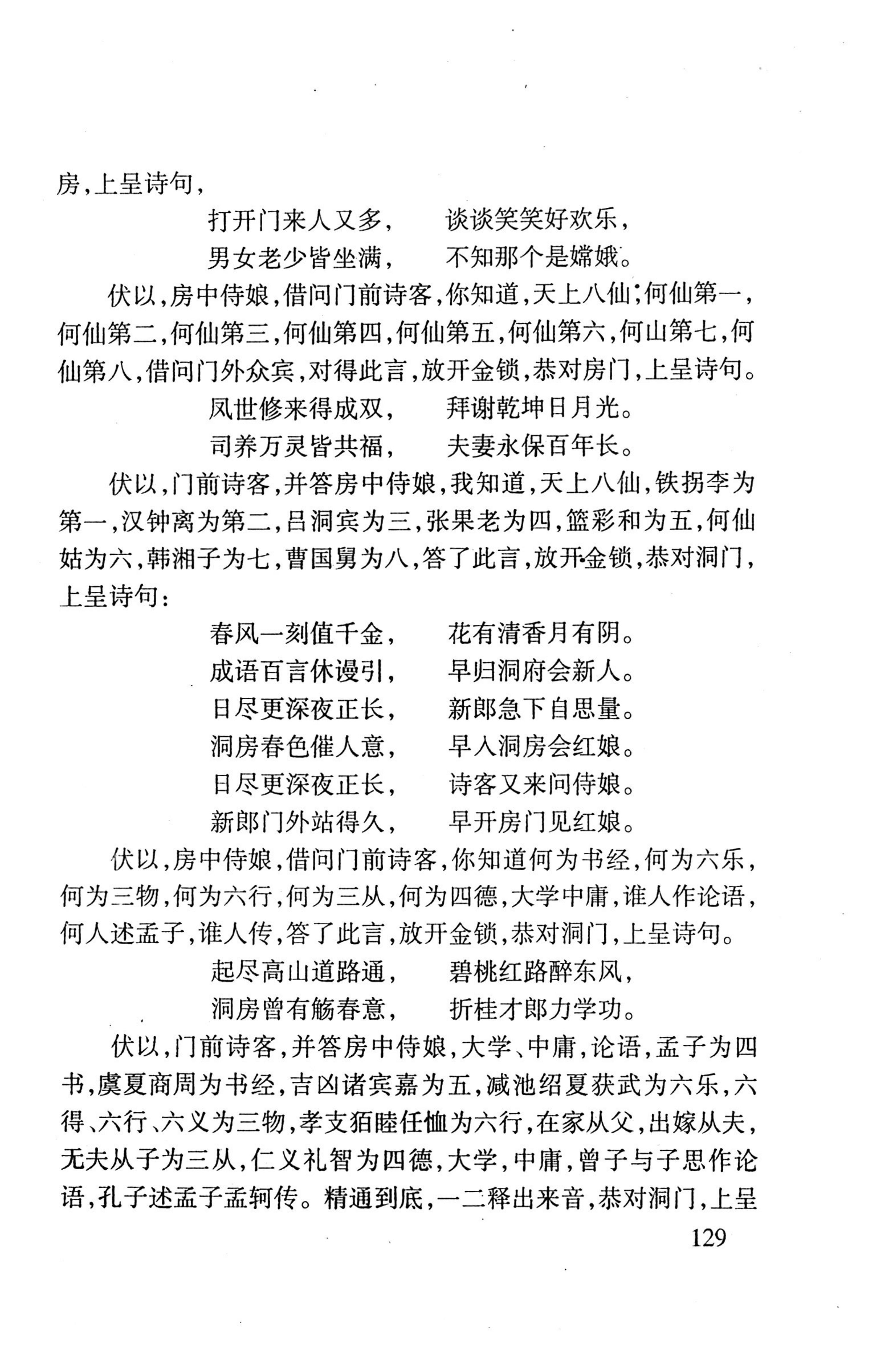 平地瑶歌选_143.jpg