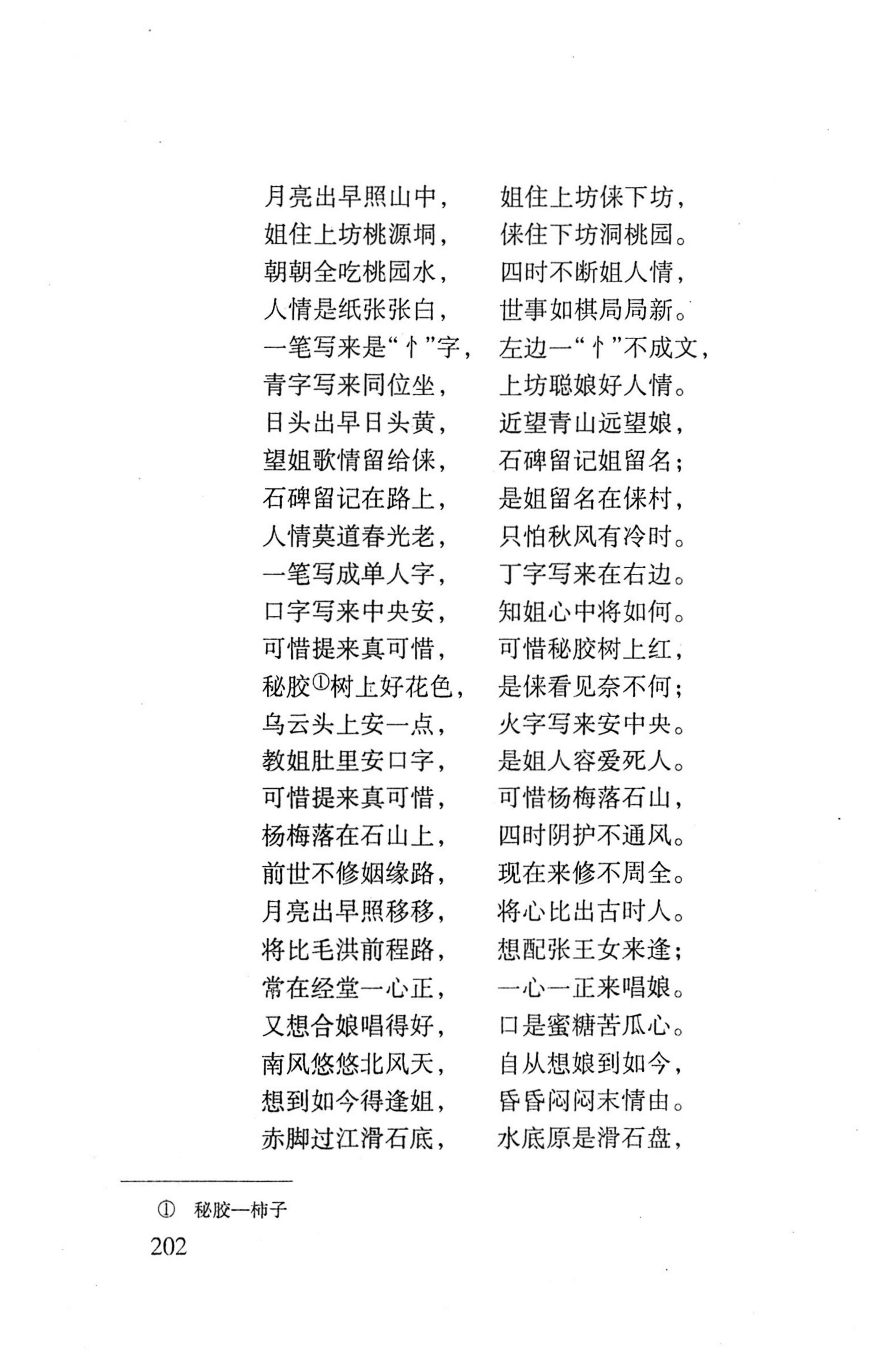 平地瑶歌选_216.jpg