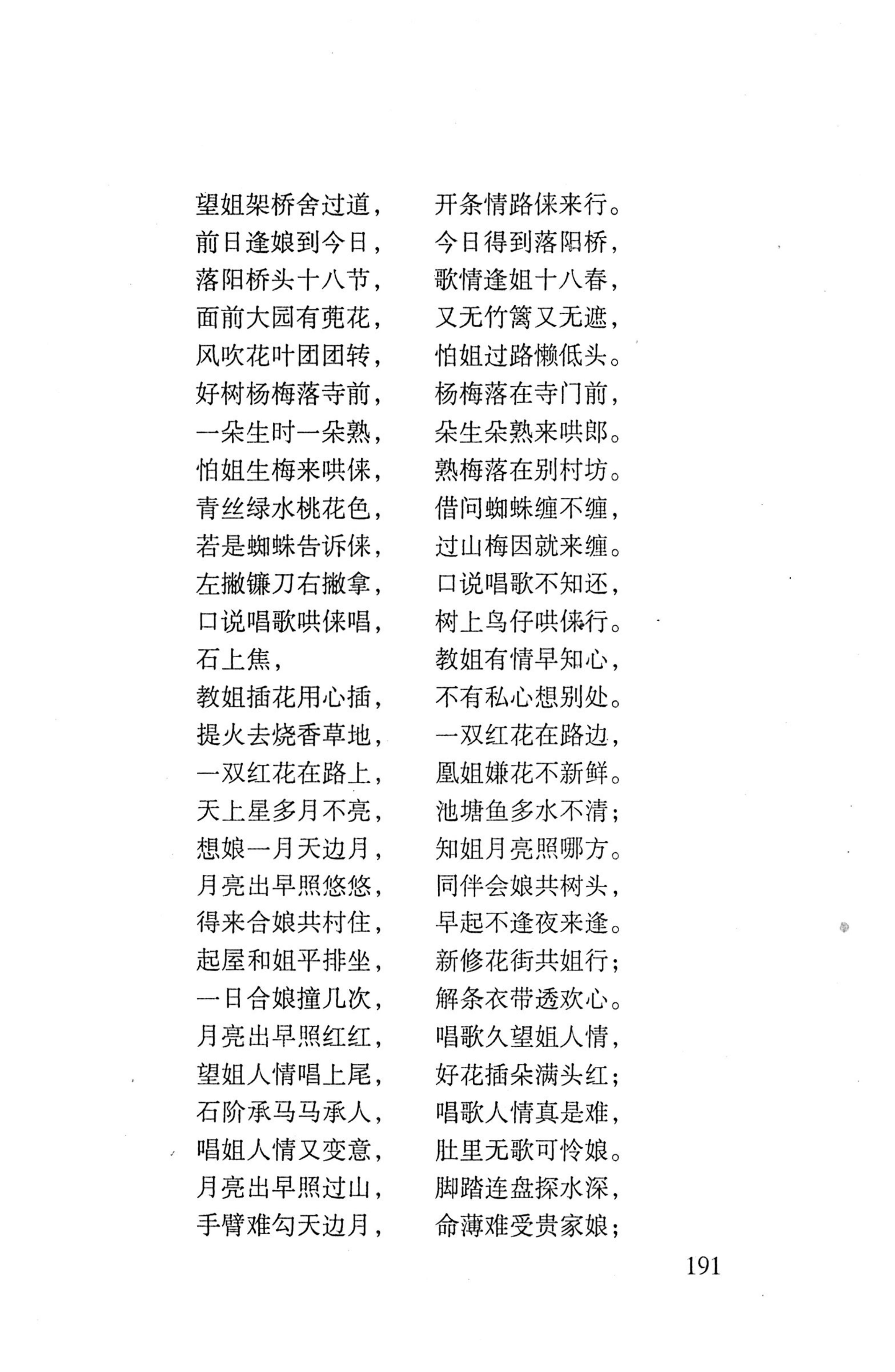 平地瑶歌选_205.jpg