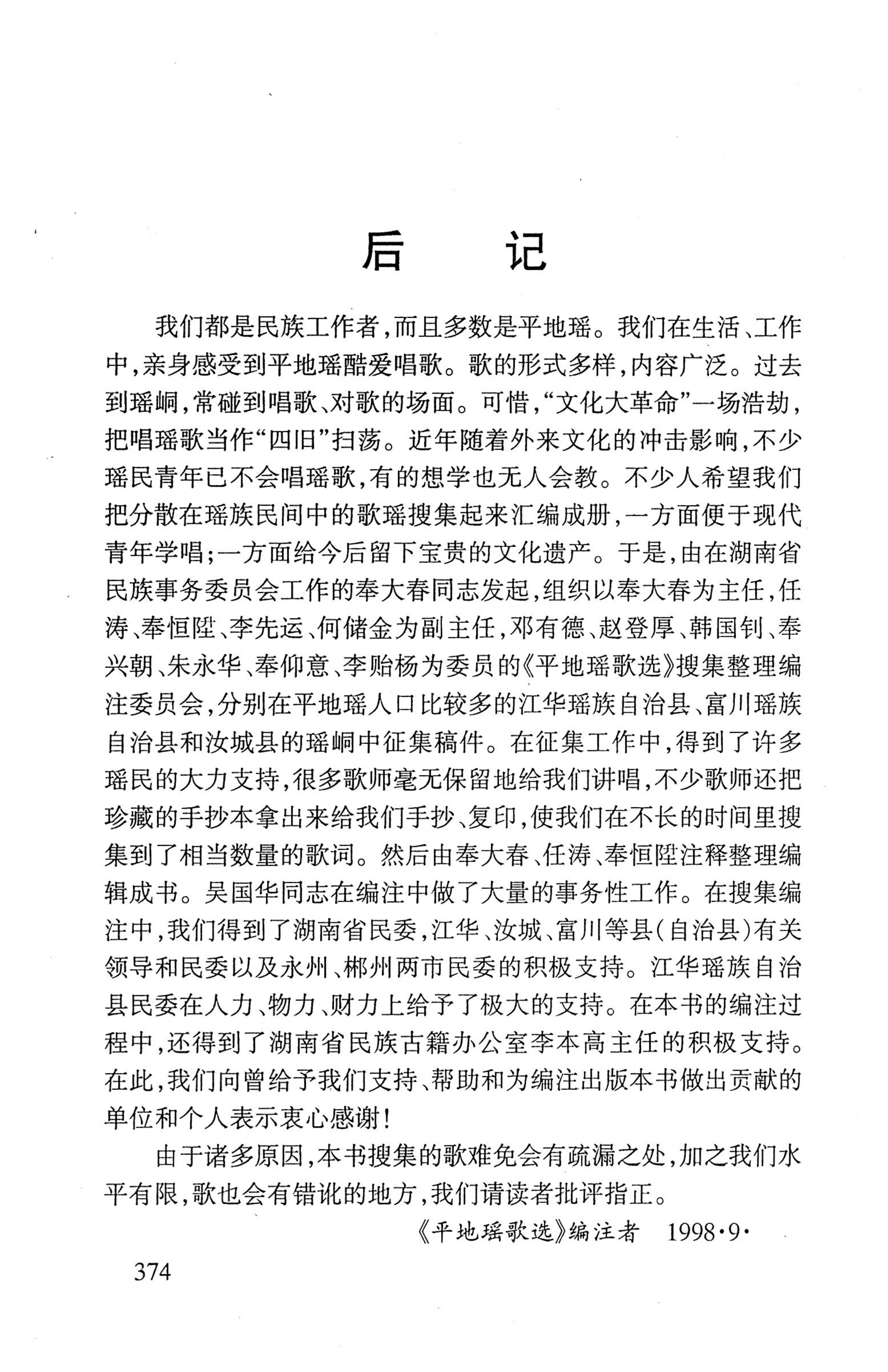 平地瑶歌选_388.jpg