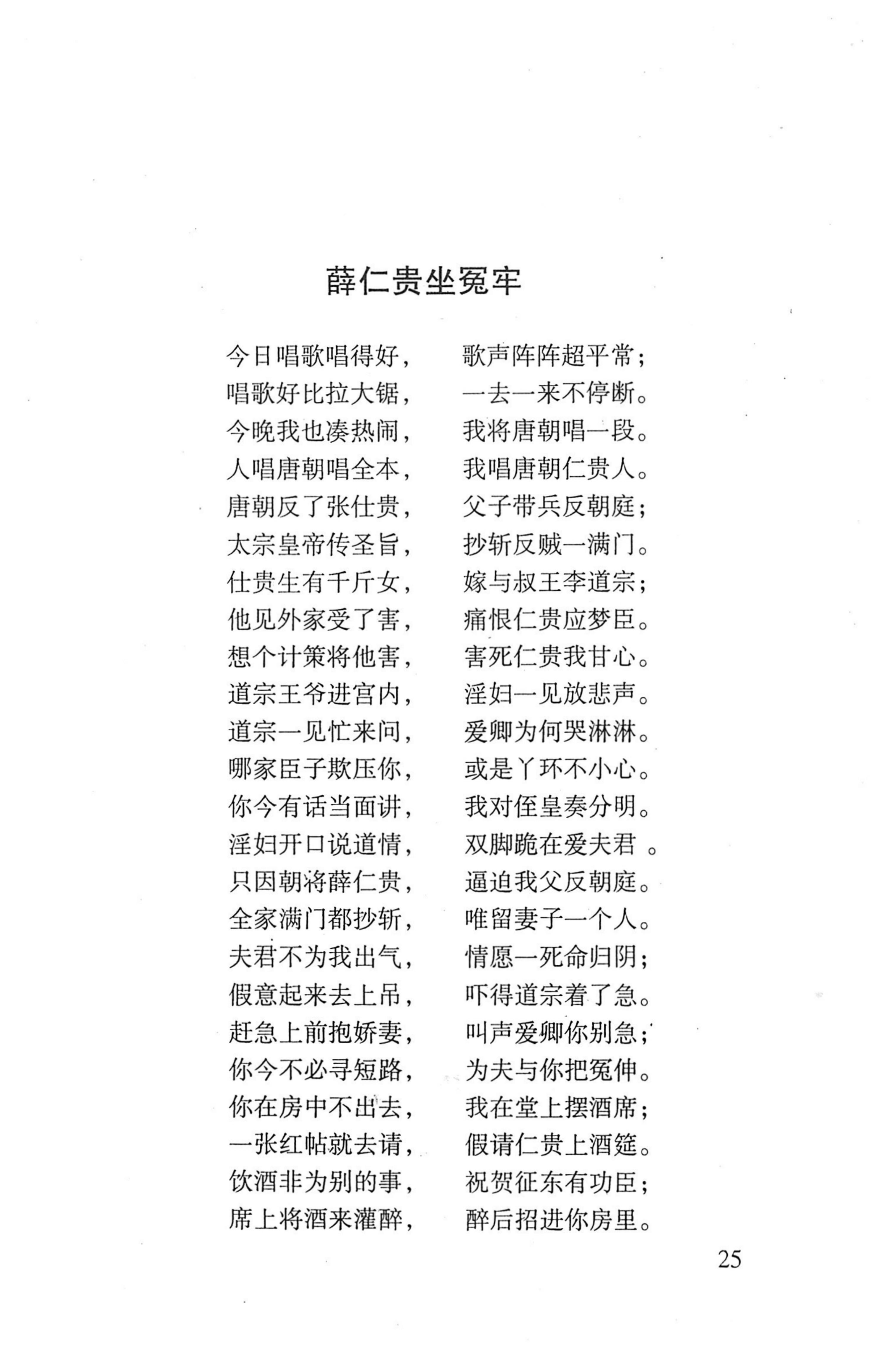 平地瑶歌选_39.jpg