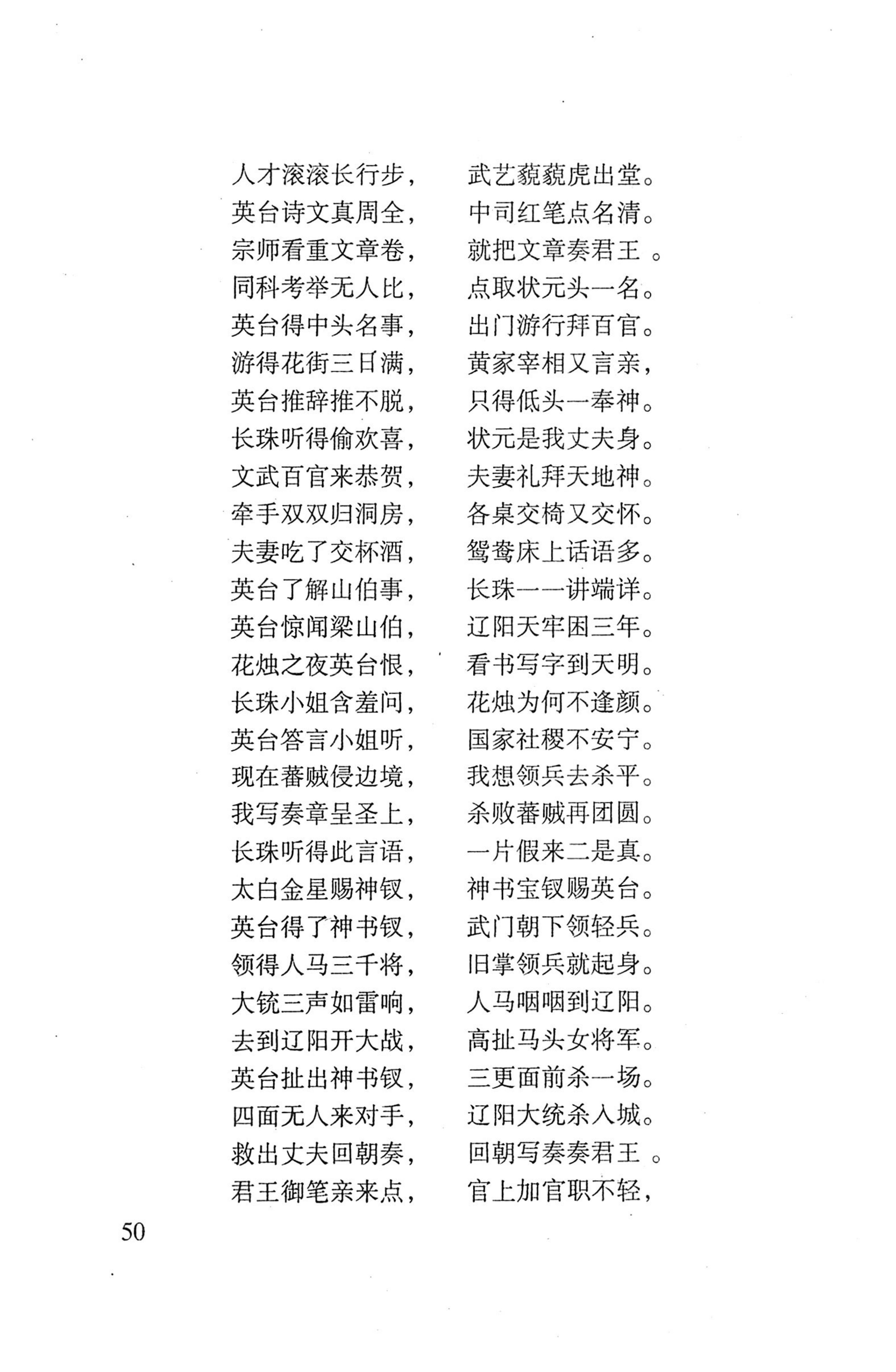 平地瑶歌选_64.jpg