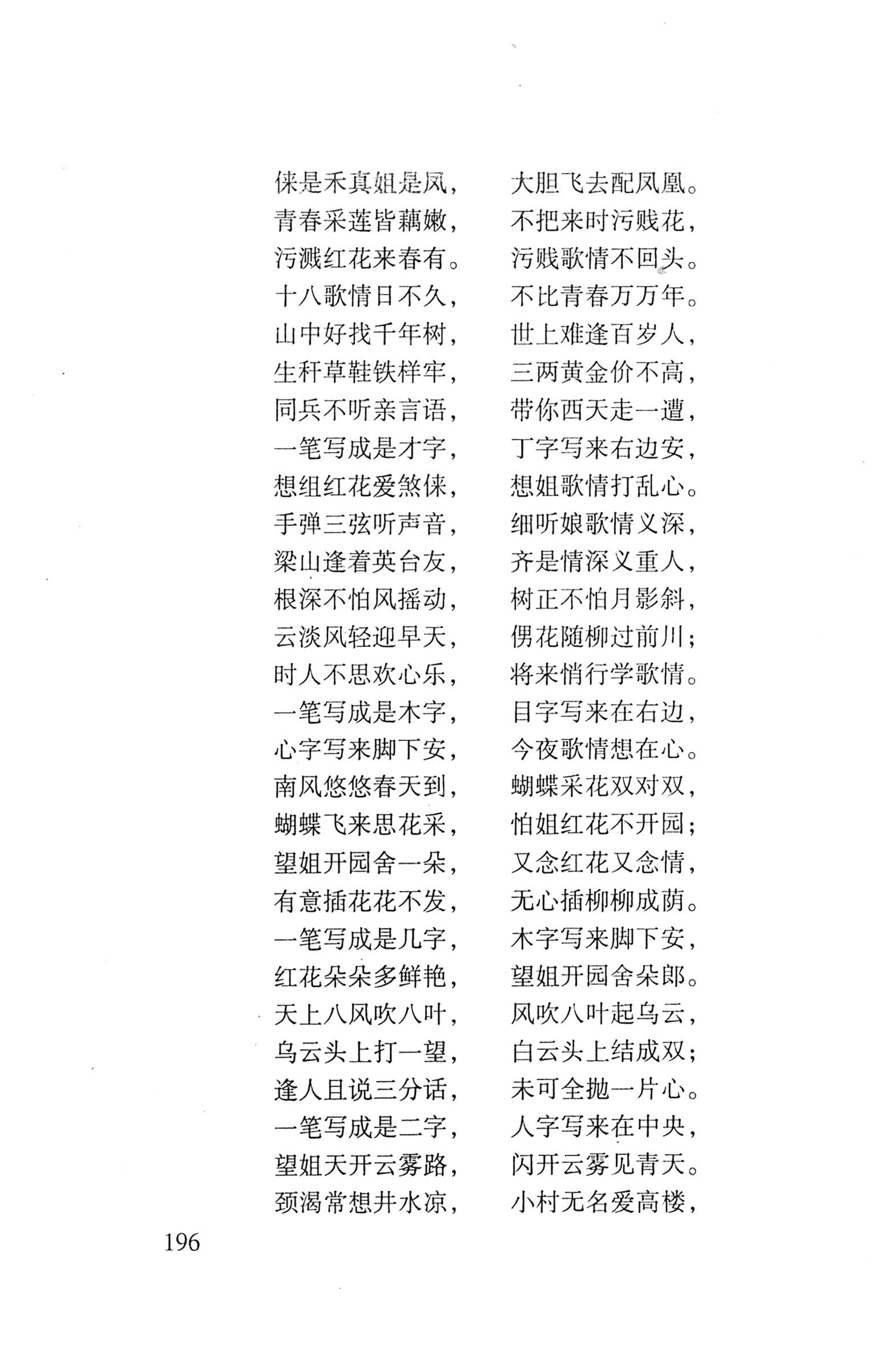 平地瑶歌选_210.jpg