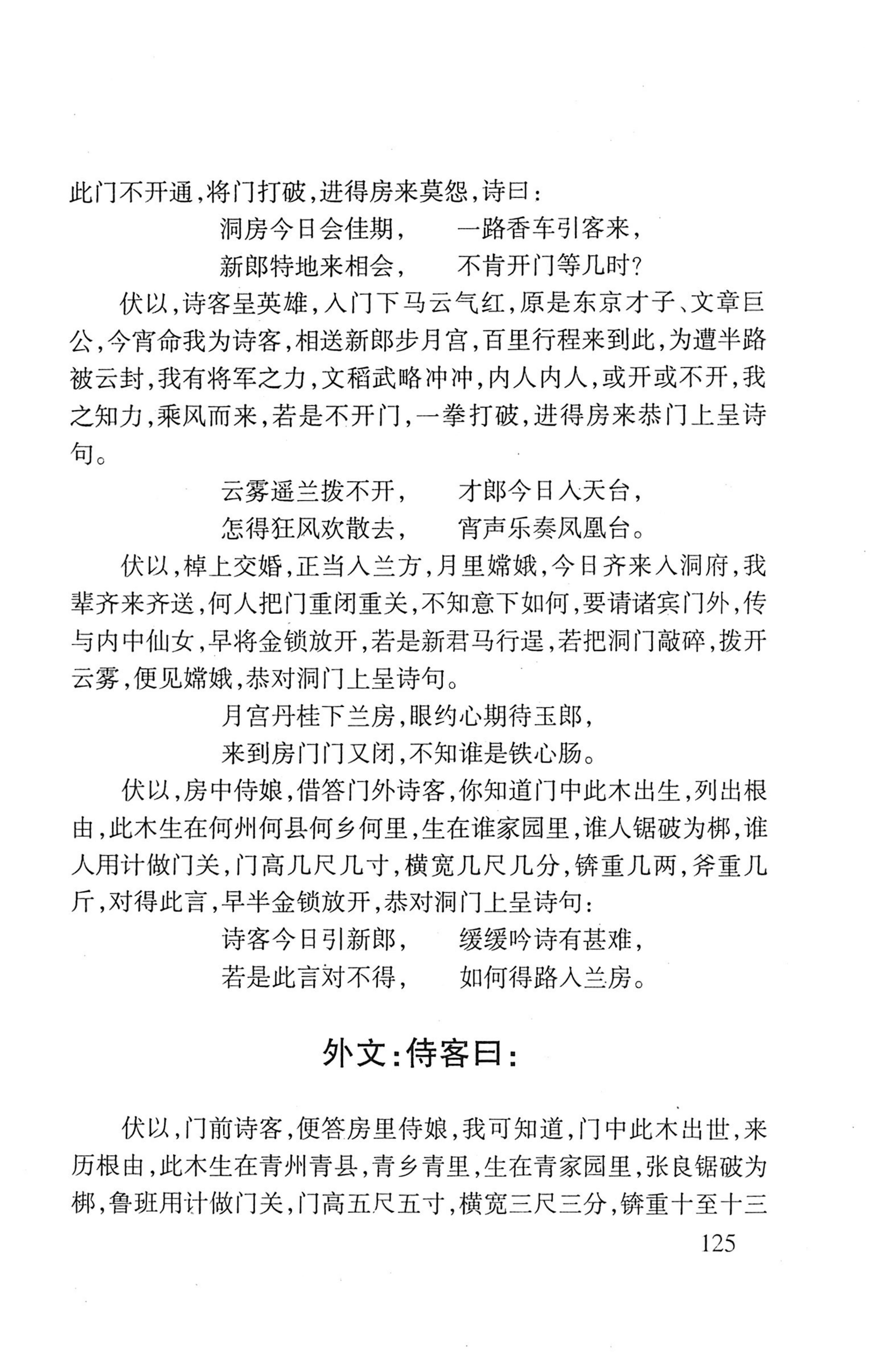 平地瑶歌选_139.jpg