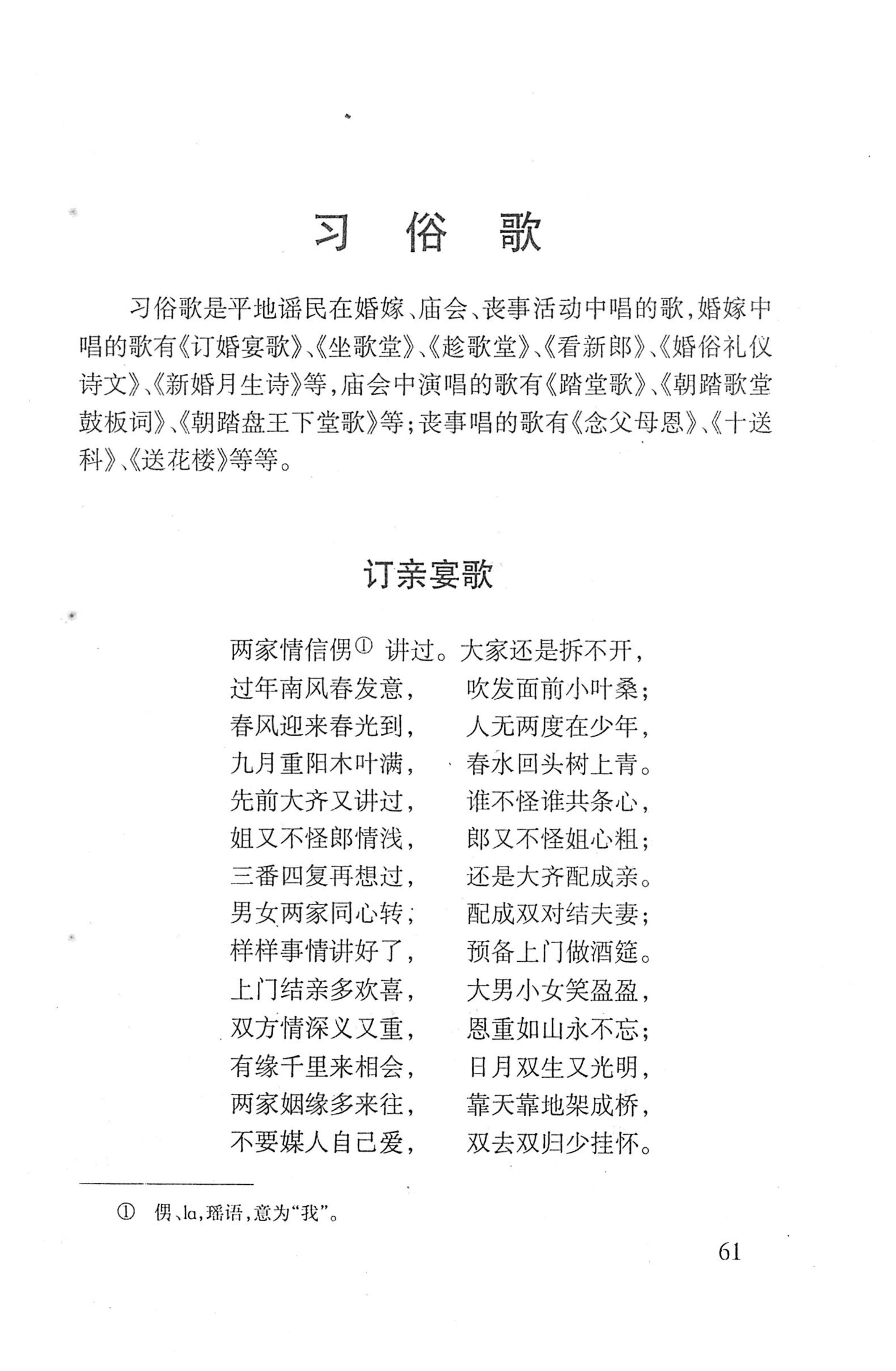 平地瑶歌选_75.jpg