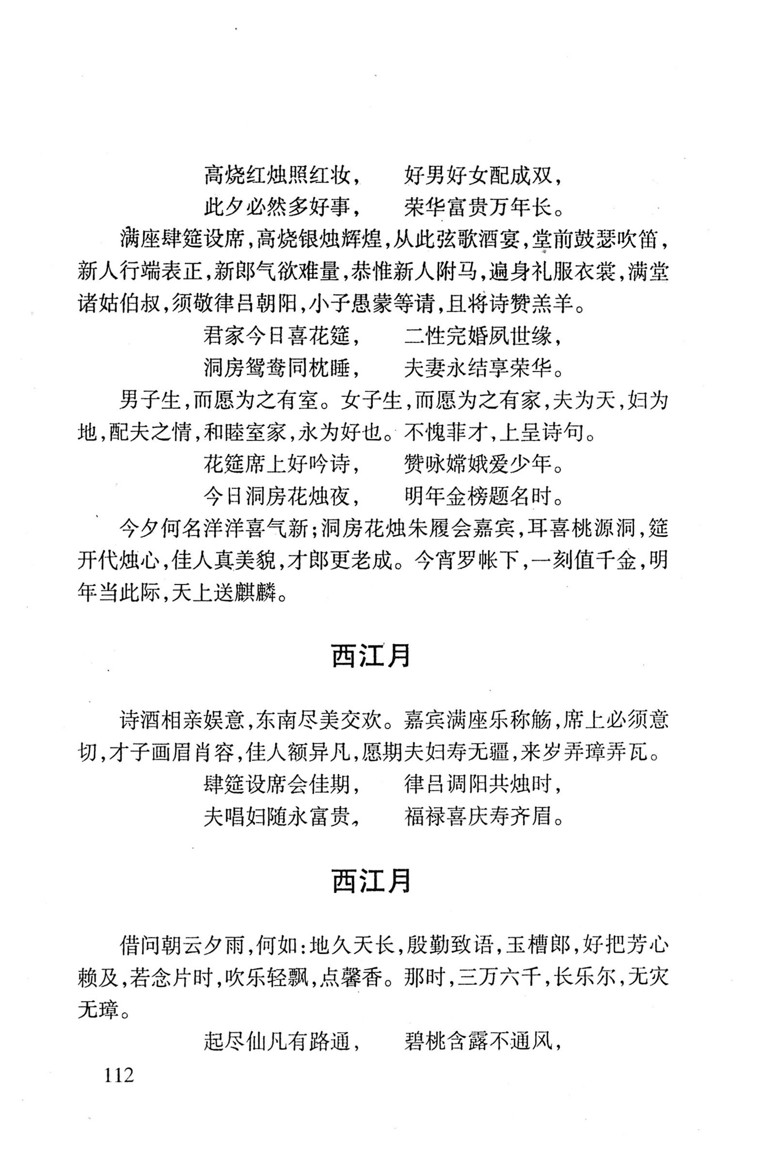 平地瑶歌选_126.jpg