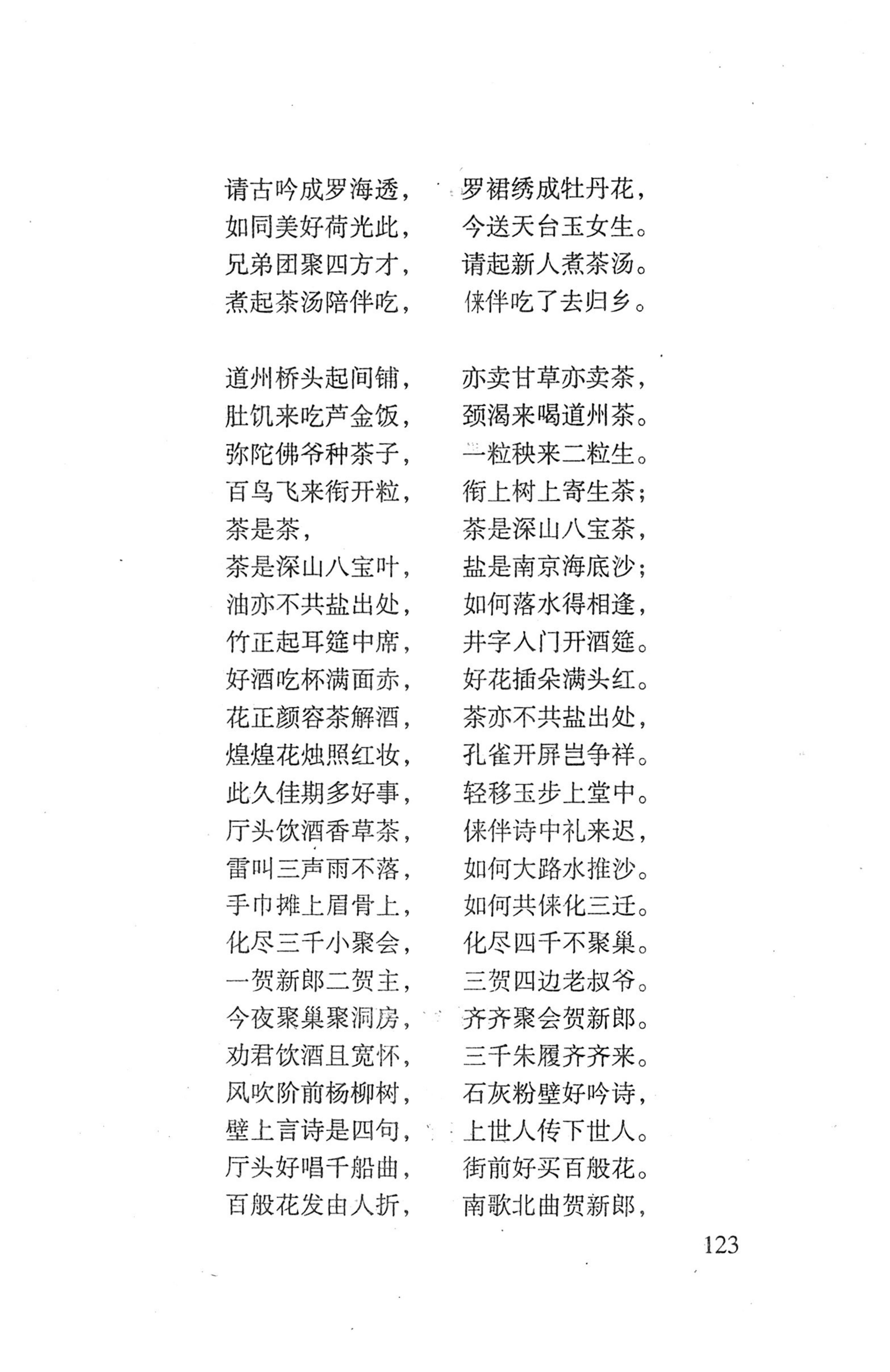 平地瑶歌选_137.jpg